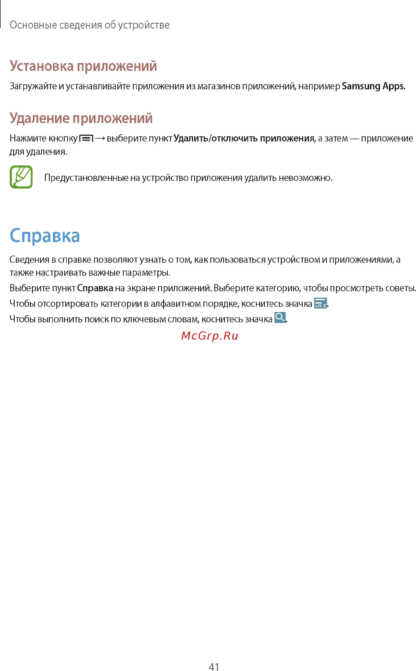 Samsung GALAXY Note 10.1 2014 Edition SM-P601 16Gb White Инструкция по эксплуатации онлайн [41/139] 90182