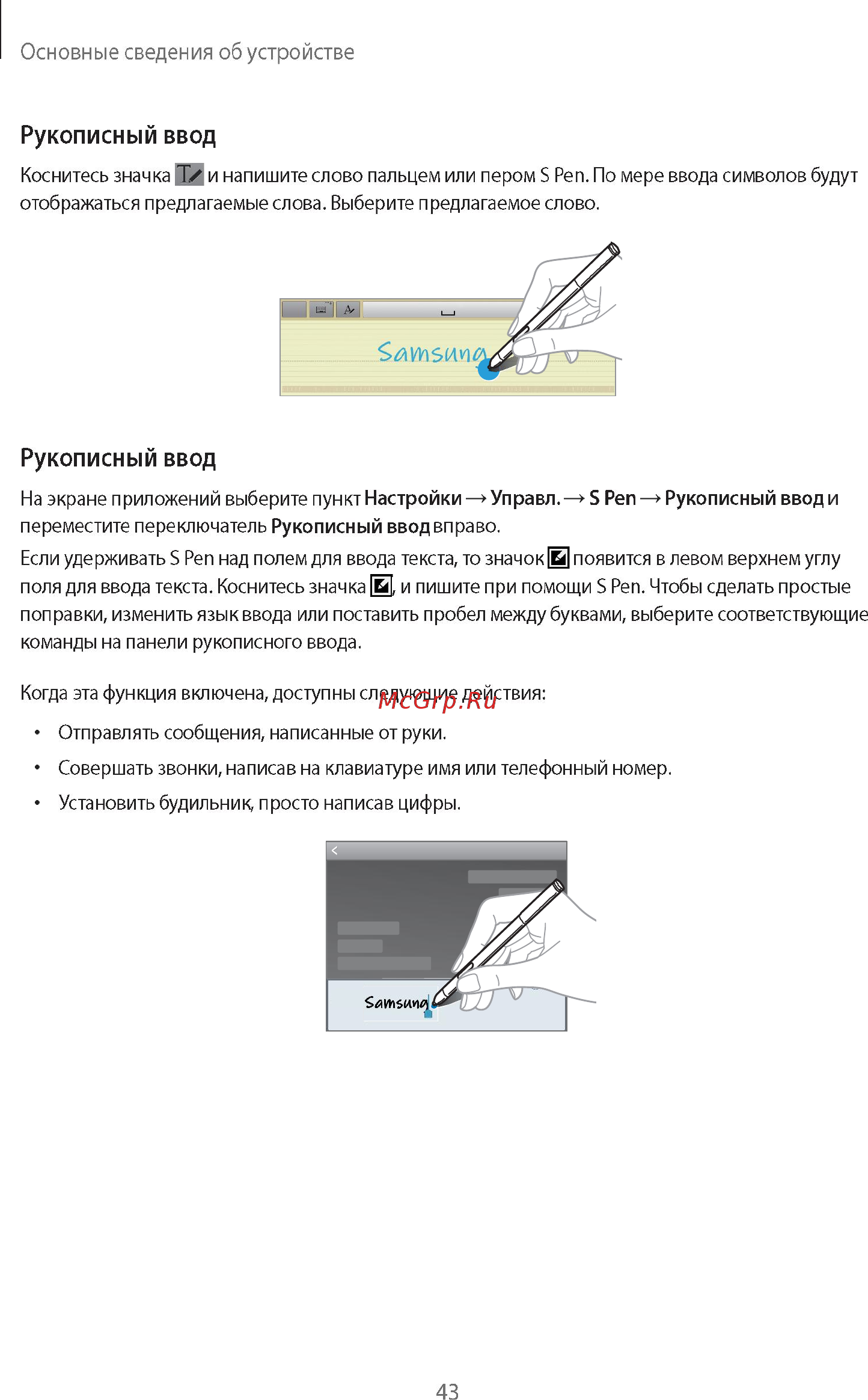 Samsung GALAXY Note 10.1 2014 Edition SM-P601 16Gb White Инструкция по эксплуатации онлайн [43/139] 90182