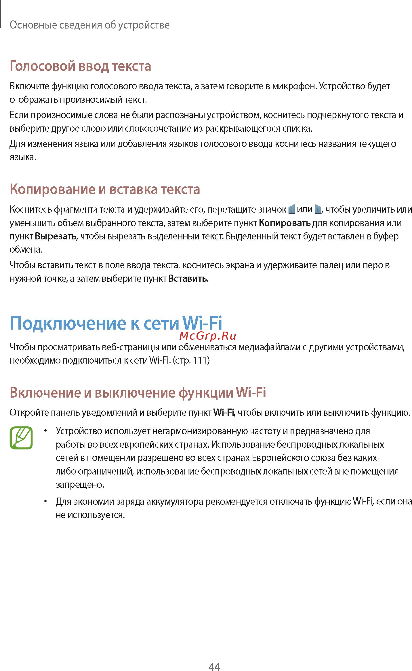 Samsung GALAXY Note 10.1 2014 Edition SM-P601 16Gb White Инструкция по эксплуатации онлайн [44/139] 90182