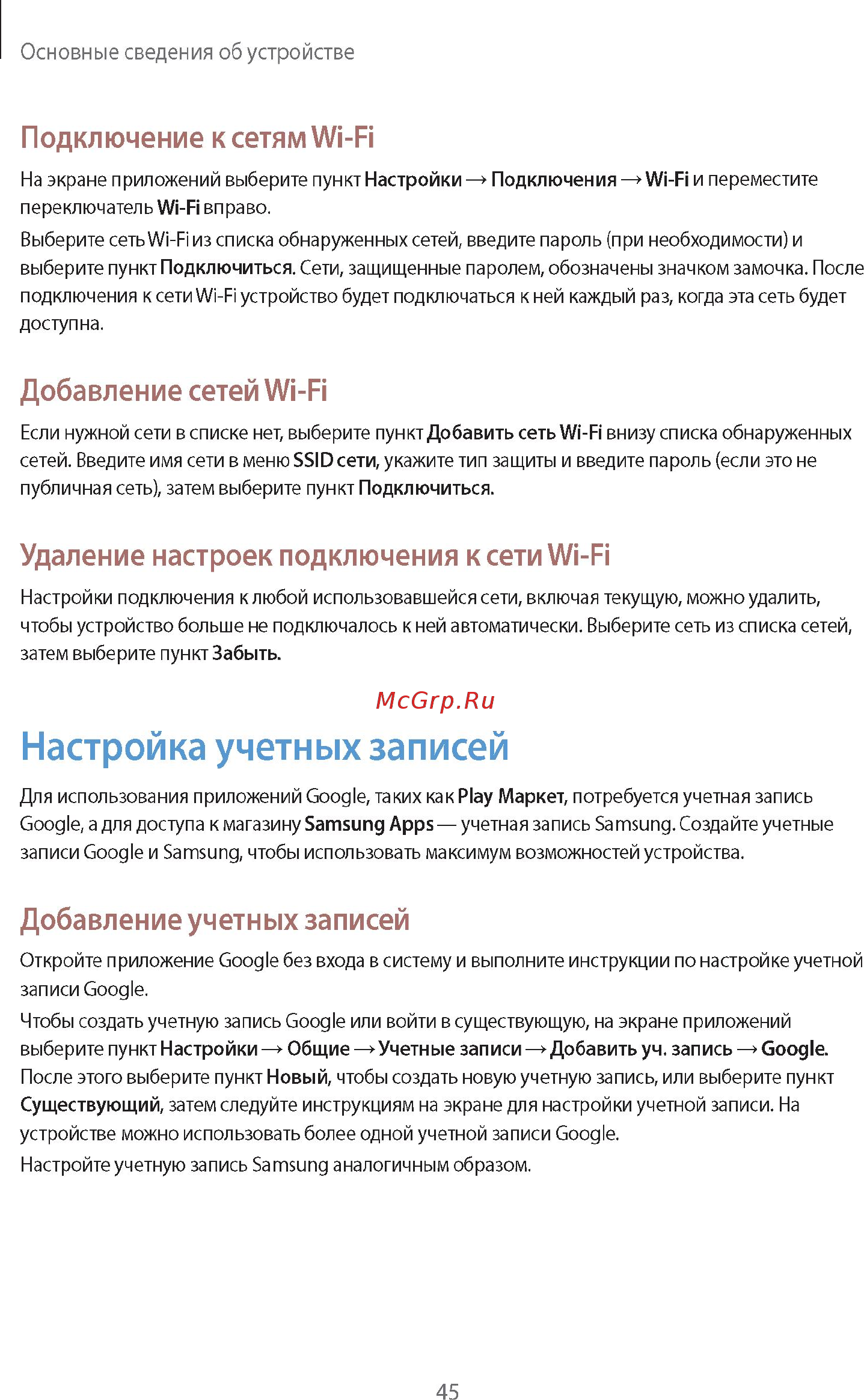 Samsung GALAXY Note 10.1 2014 Edition SM-P601 16Gb White Инструкция по эксплуатации онлайн [45/139] 90182