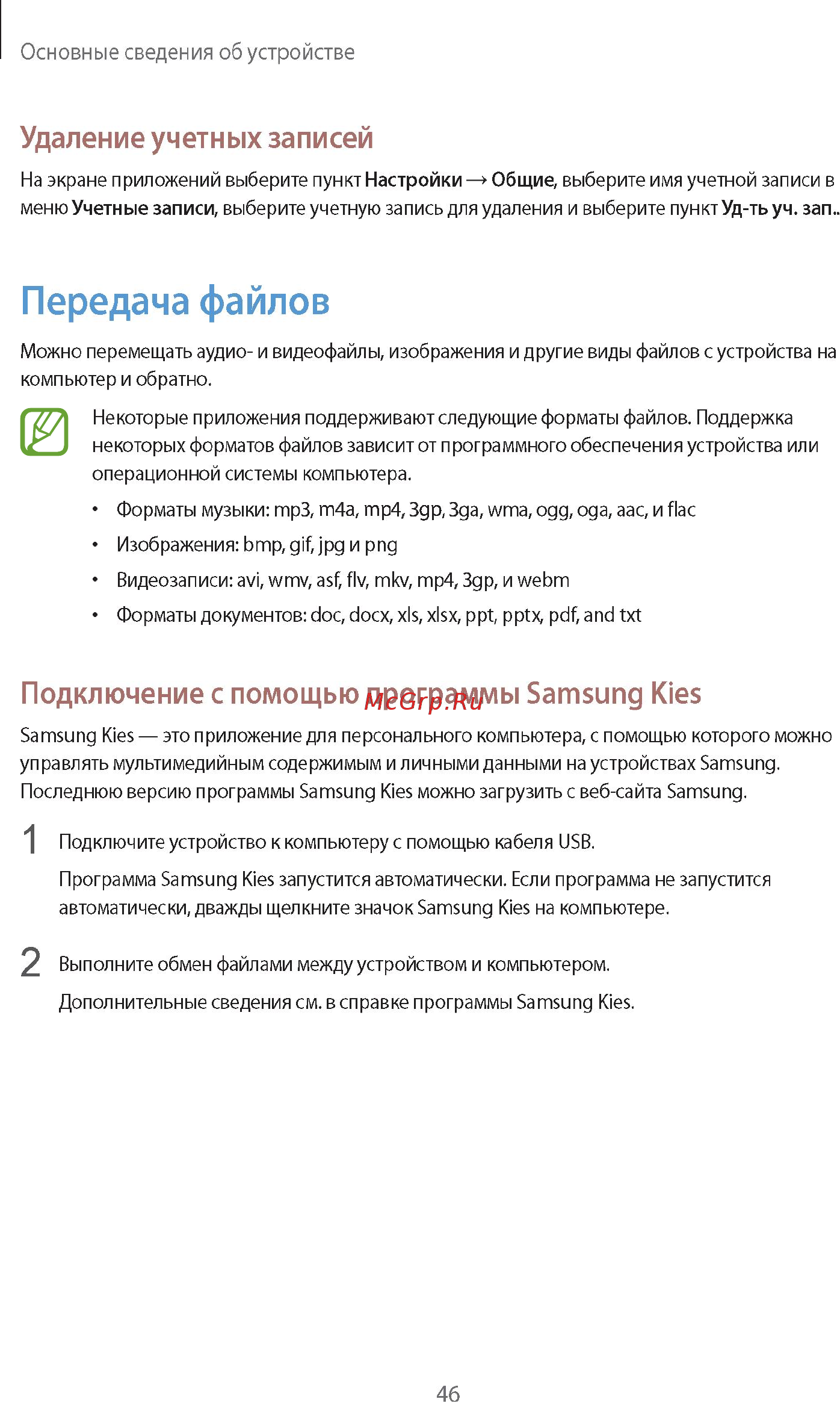 Samsung GALAXY Note 10.1 2014 Edition SM-P601 16Gb White Инструкция по эксплуатации онлайн [46/139] 90182