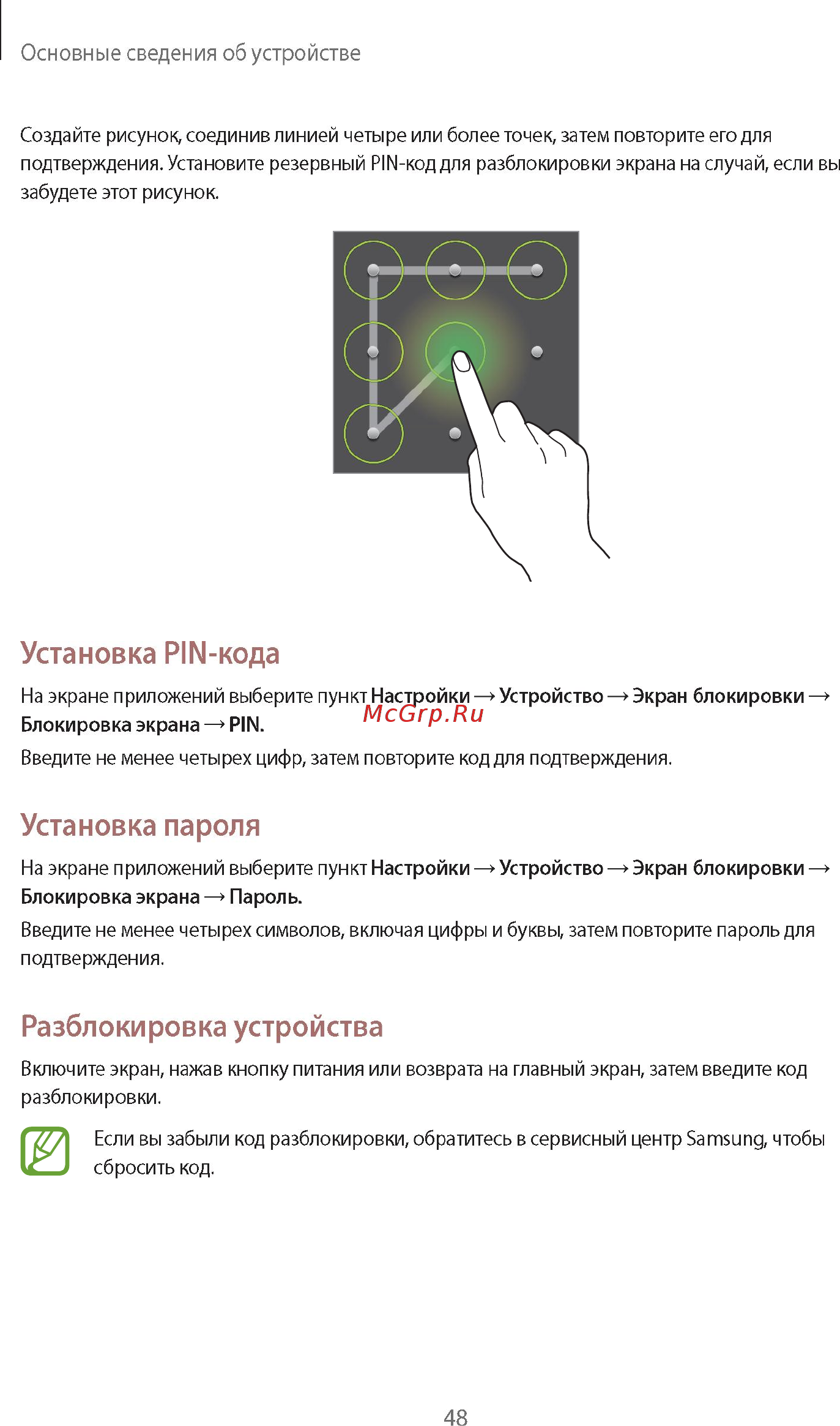 Samsung GALAXY Note 10.1 2014 Edition SM-P601 16Gb White Инструкция по эксплуатации онлайн [48/139] 90182