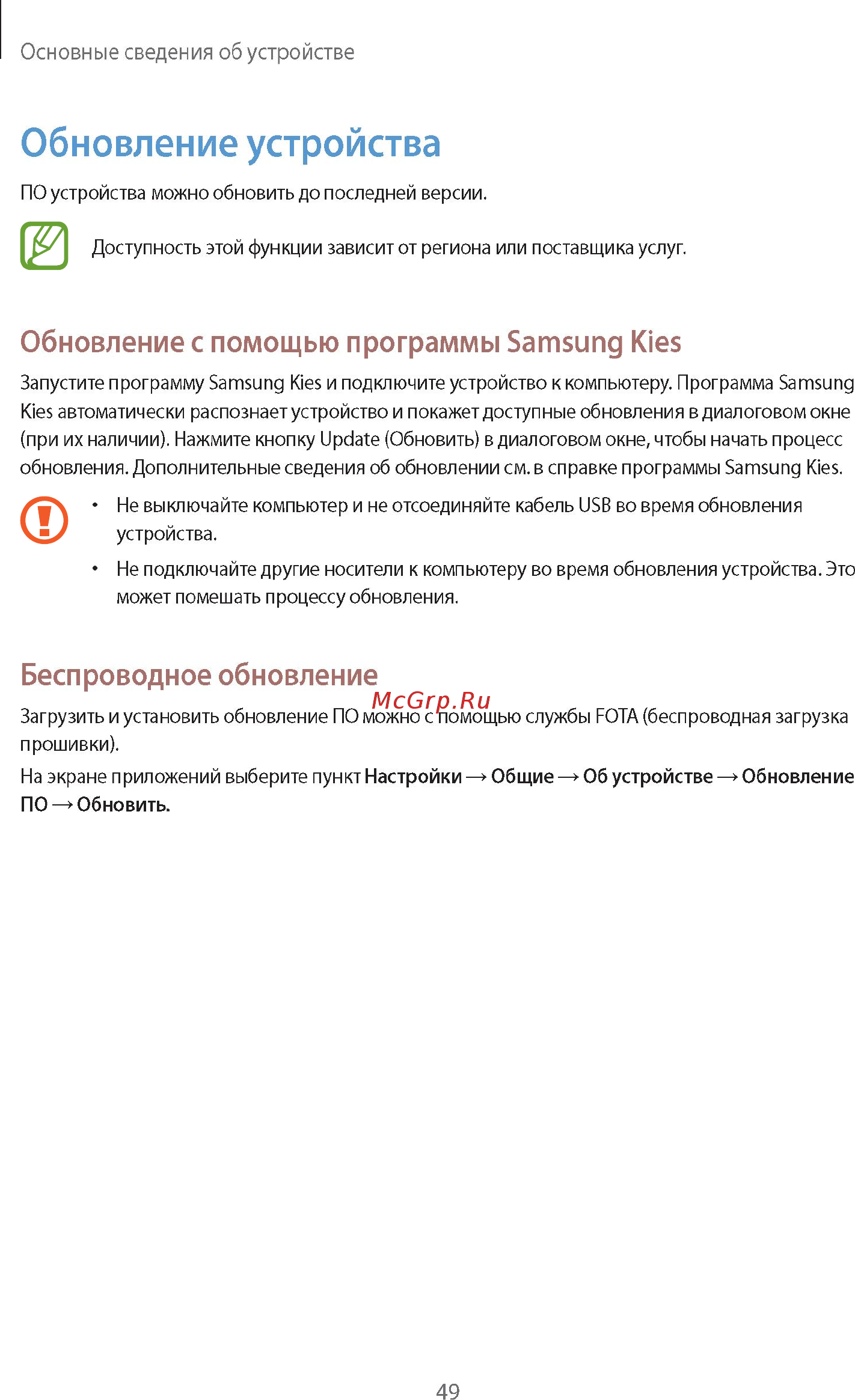 Samsung GALAXY Note 10.1 2014 Edition SM-P601 16Gb White Инструкция по эксплуатации онлайн [49/139] 90182