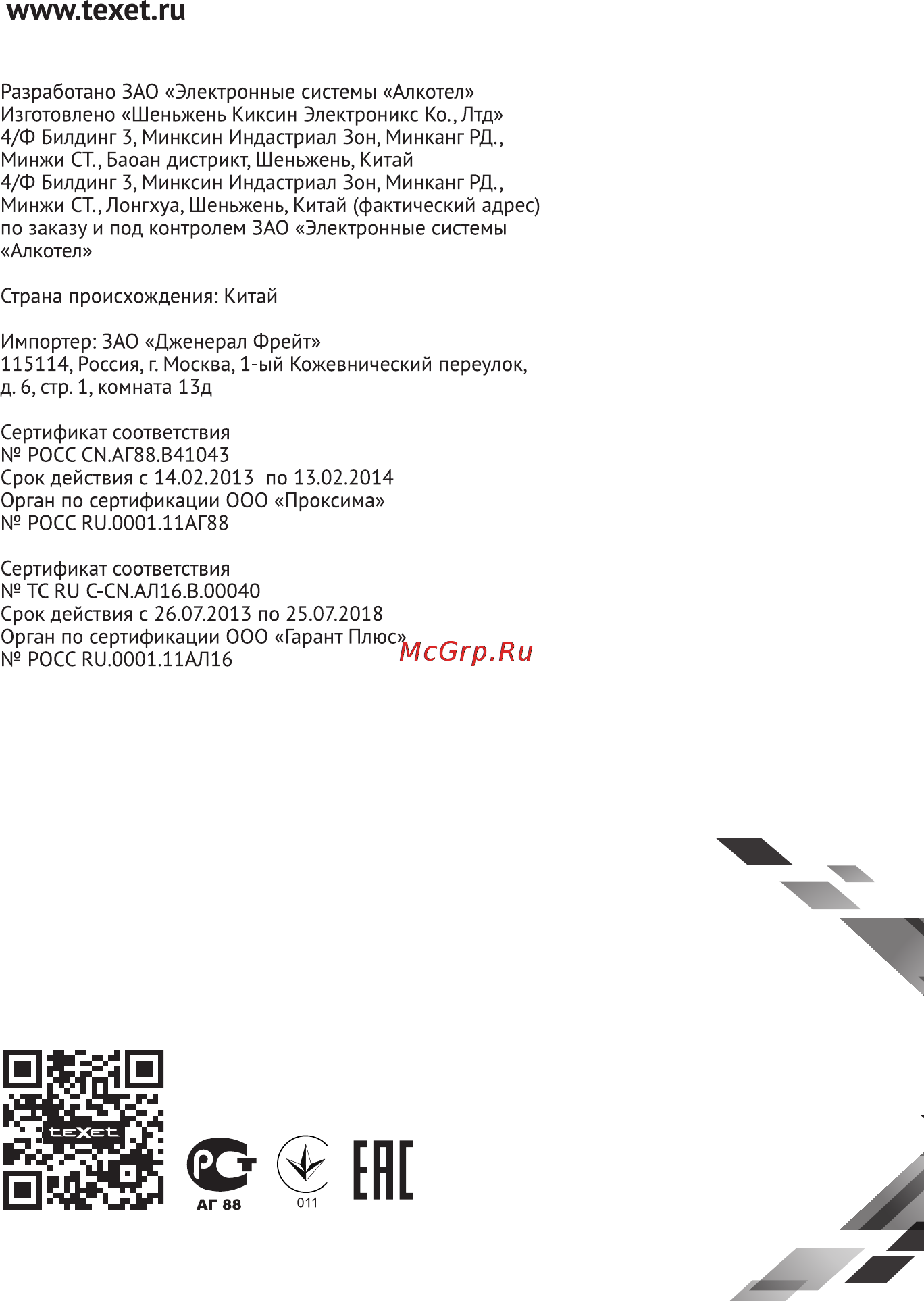 Texet TF-828 White Инструкция по эксплуатации онлайн [42/42] 90200