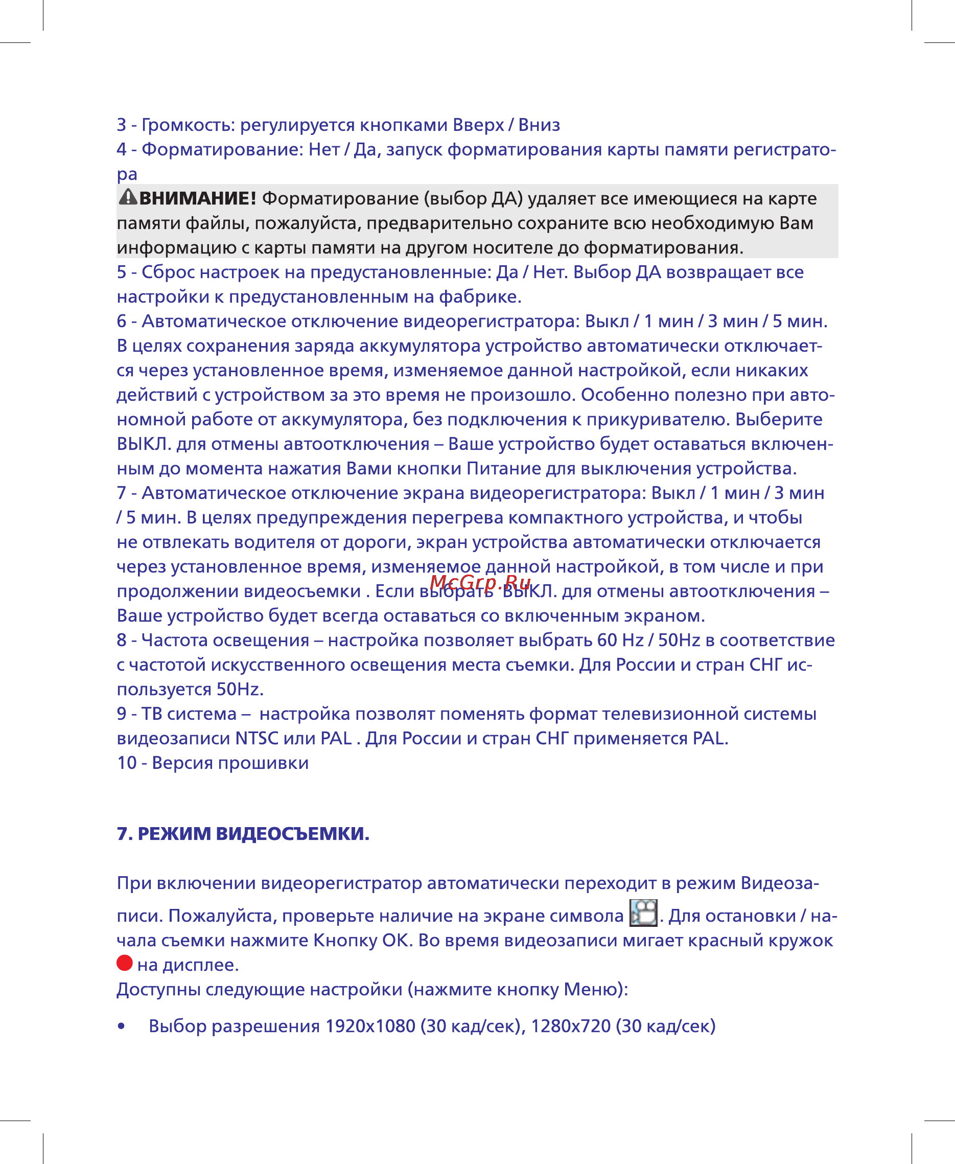 Ritmix AVR-627 Инструкция по эксплуатации онлайн [13/28] 90203