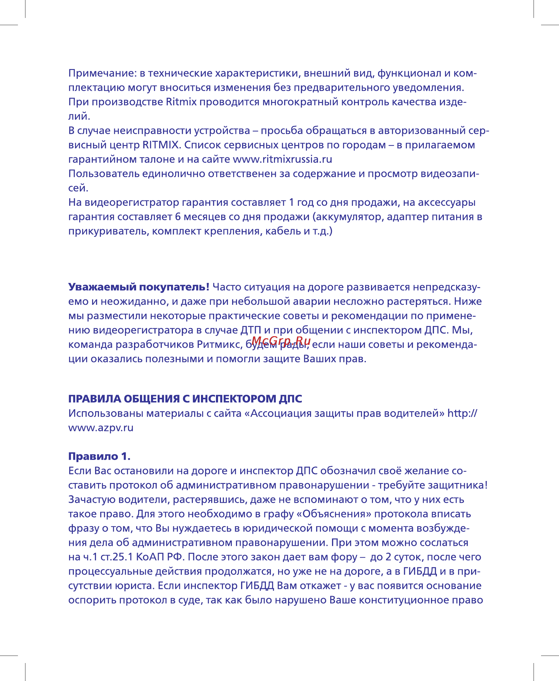Ritmix AVR-627 Инструкция по эксплуатации онлайн [19/28] 90203
