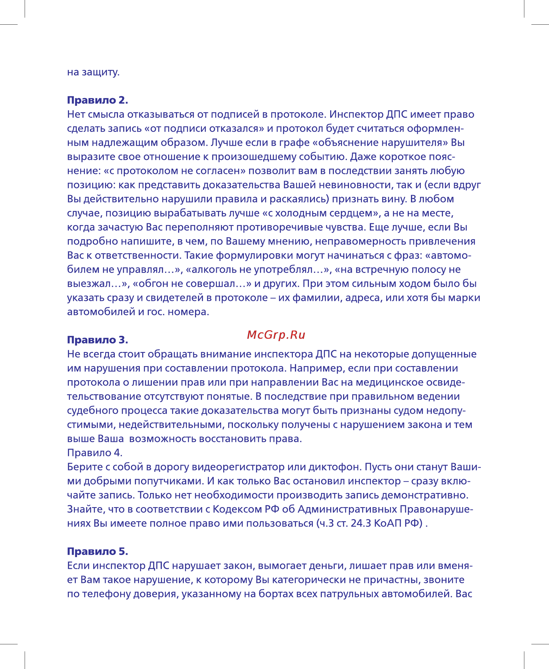 Ritmix AVR-627 Инструкция по эксплуатации онлайн [20/28] 90203