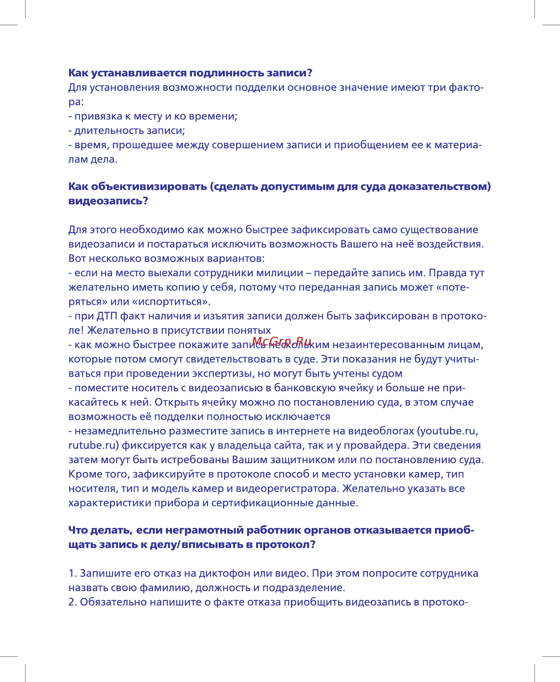 Ritmix AVR-627 Инструкция по эксплуатации онлайн [24/28] 90203