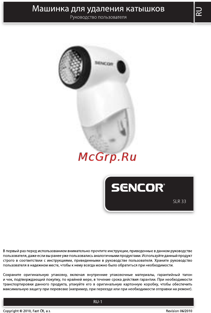 Sencor SLR 33 Инструкция по эксплуатации онлайн