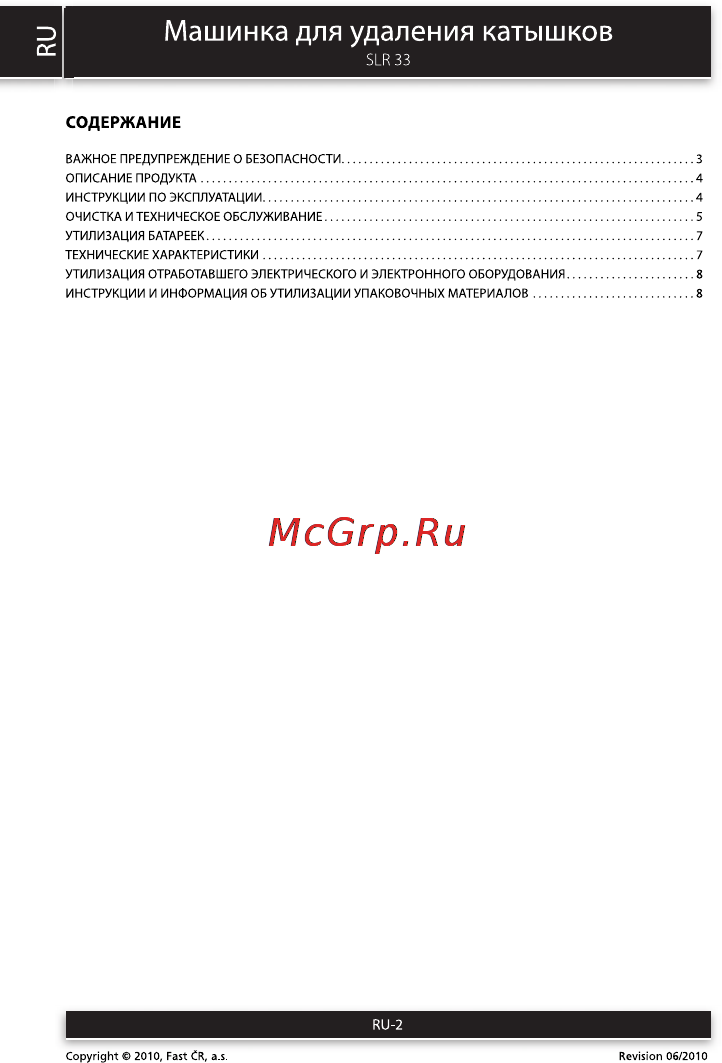 Sencor SLR 33 [2/8] Машинка для удаления катышков