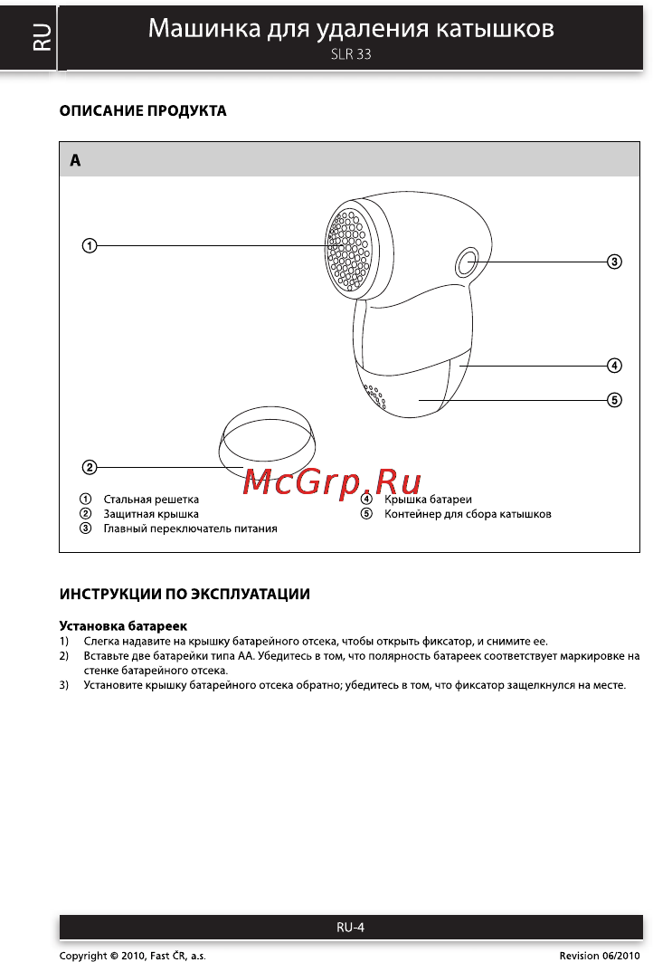 Sencor SLR 33 [4/8] Машинка для удаления катышков