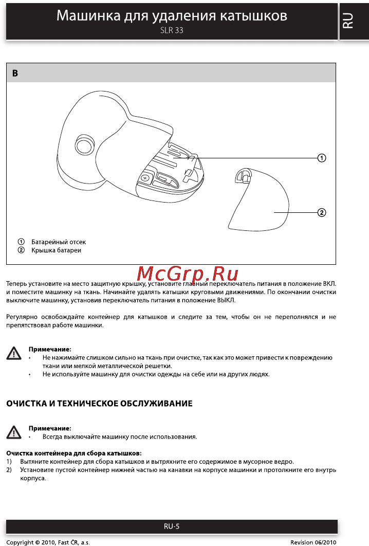 Sencor SLR 33 [5/8] Машинка для удаления катышков
