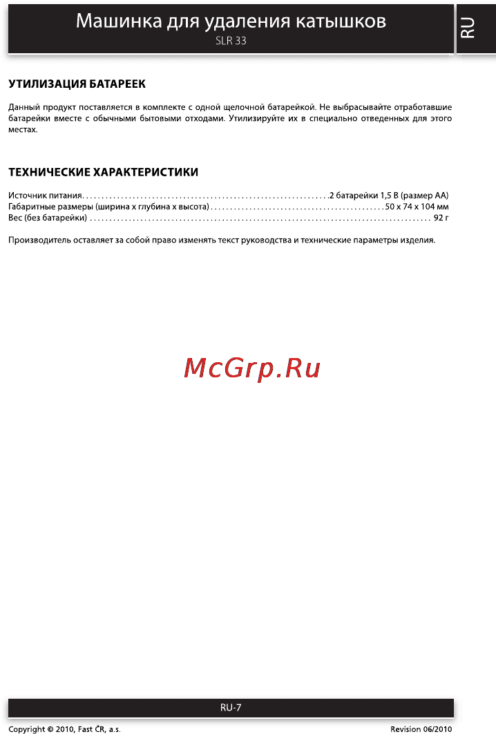 Sencor SLR 33 [7/8] Машинка для удаления катышков