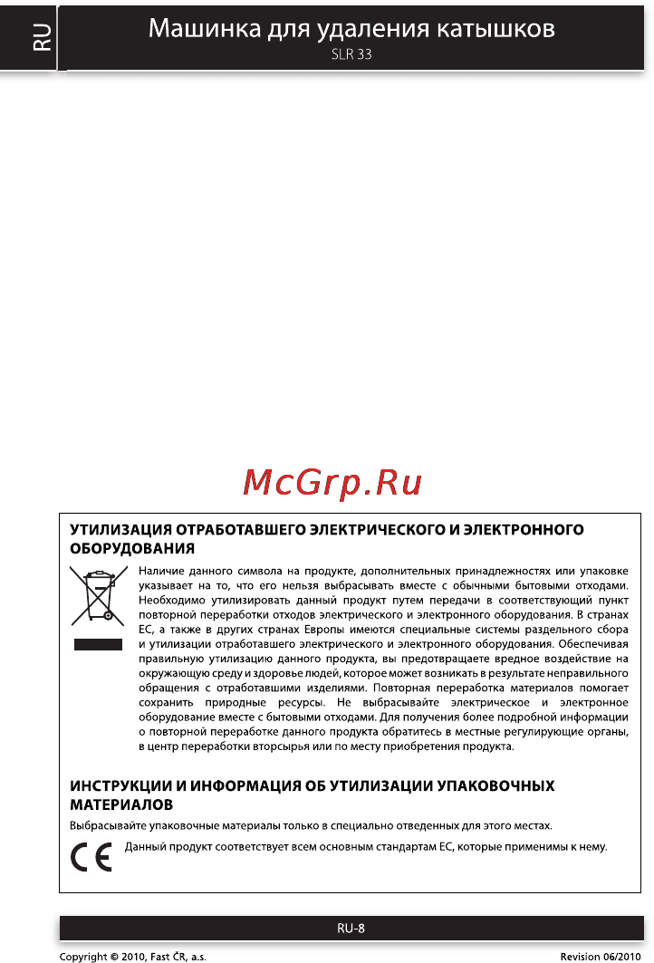 Sencor SLR 33 [8/8] Машинка для удаления катышков