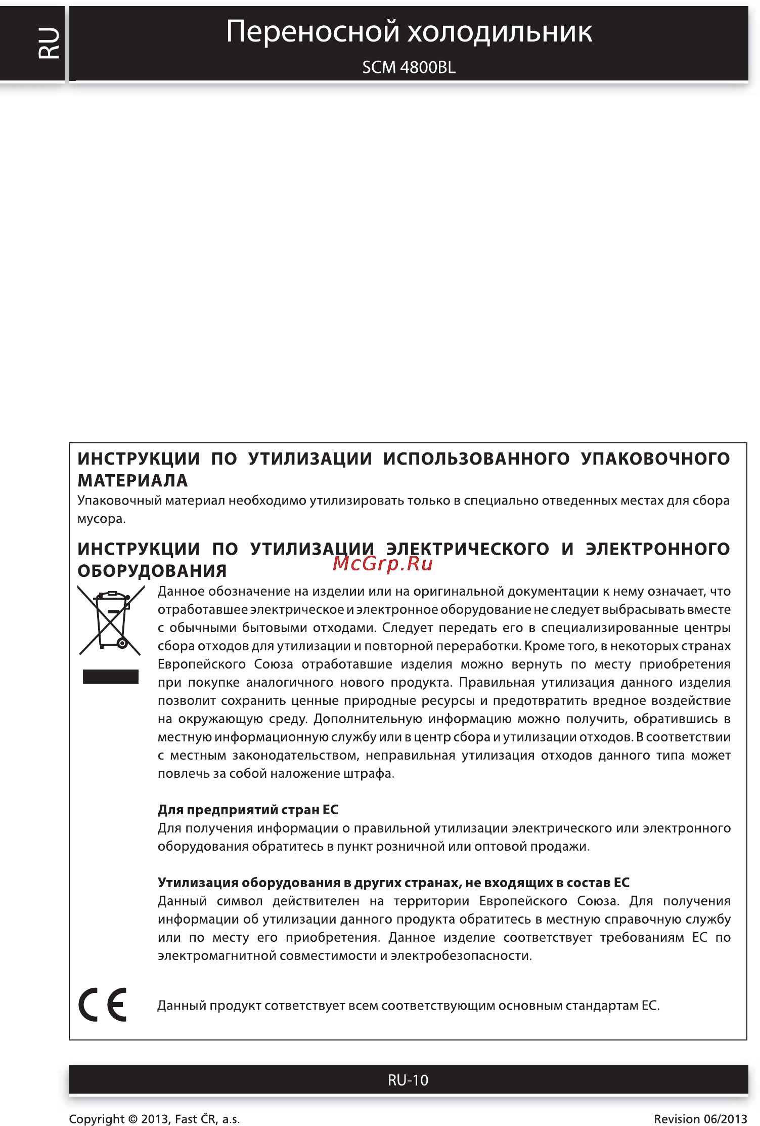 Sencor SCM 4800BL [10/10] Переносной холодильник