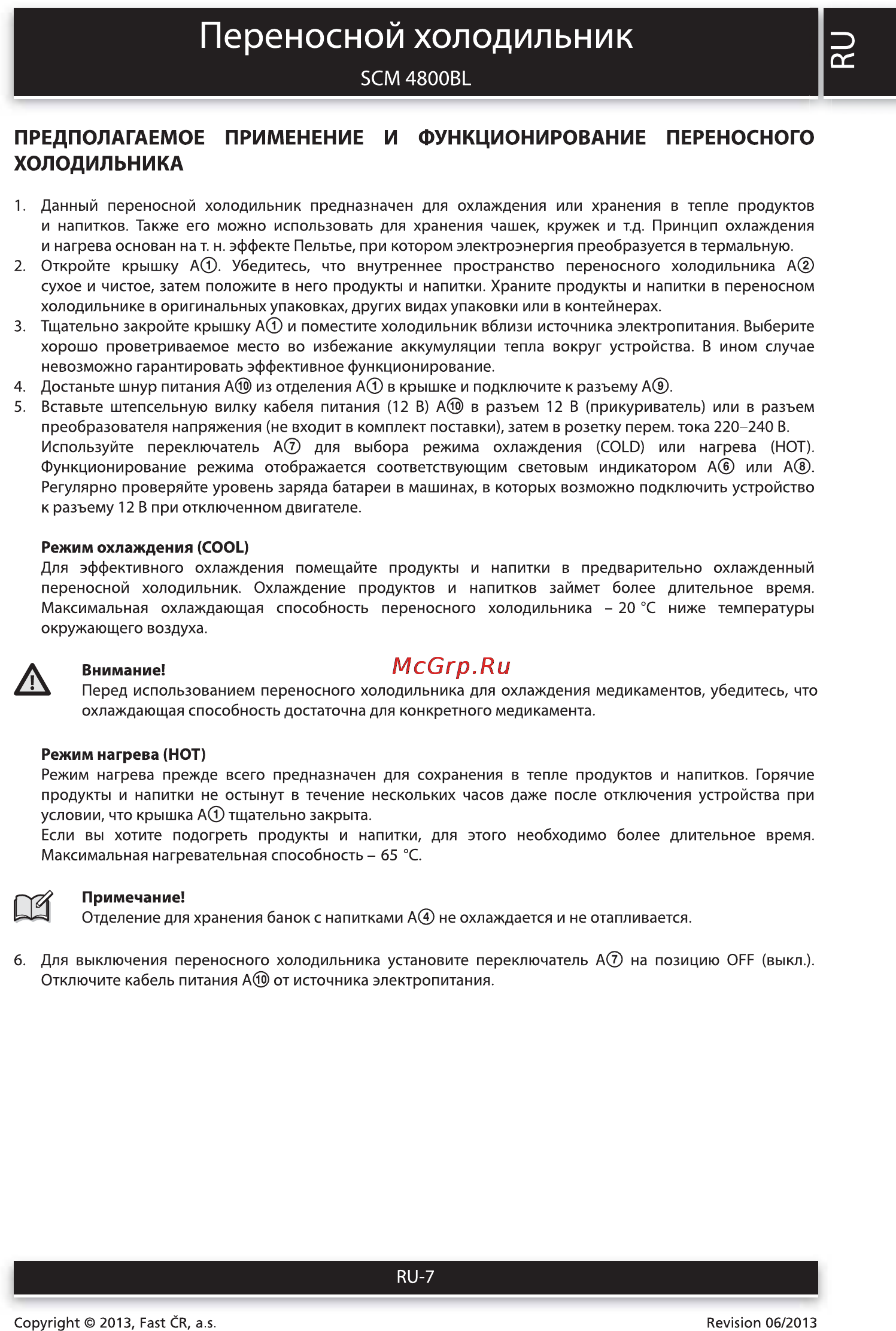 Sencor SCM 4800BL [7/10] Переносной холодильник о