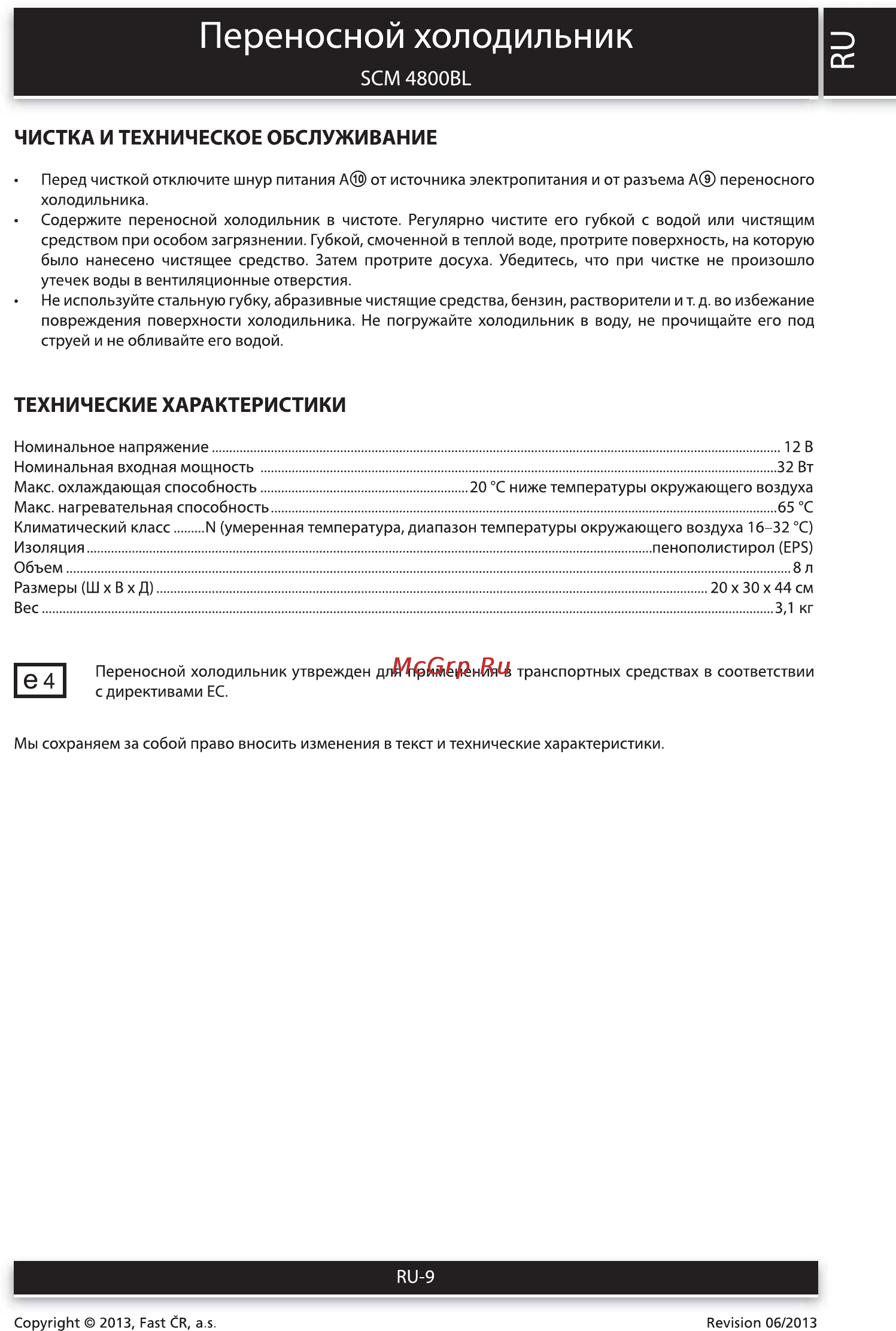 Sencor SCM 4800BL [9/10] Переносной холодильник о