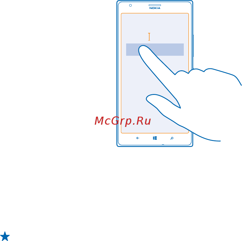 Nokia LUMIA 1520 BLACK [39/139] Использование вариантов слов при вводе с клавиатуры