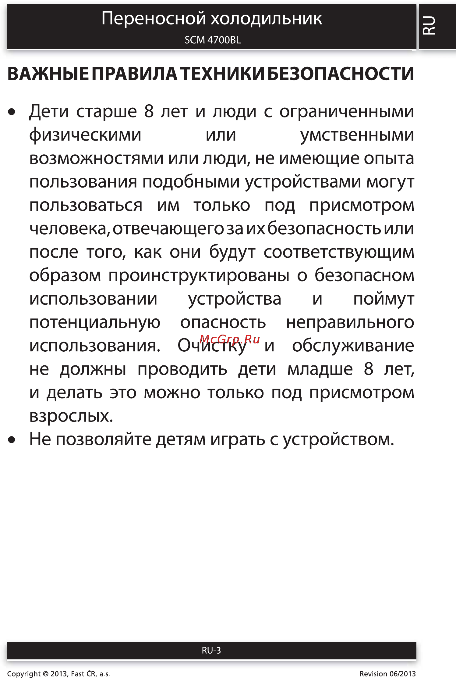 Sencor SCM 4700BL [3/10] Важные правилатехники безопасности