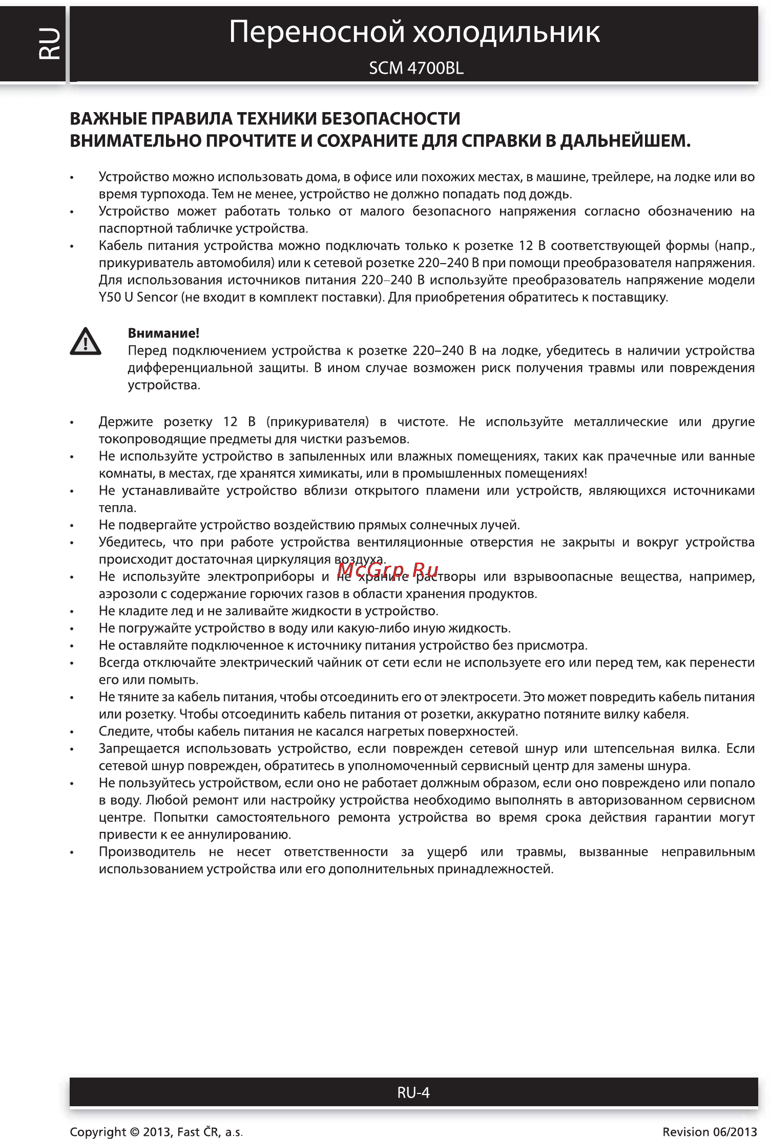 Sencor SCM 4700BL [4/10] Сэ переносной холодильник
