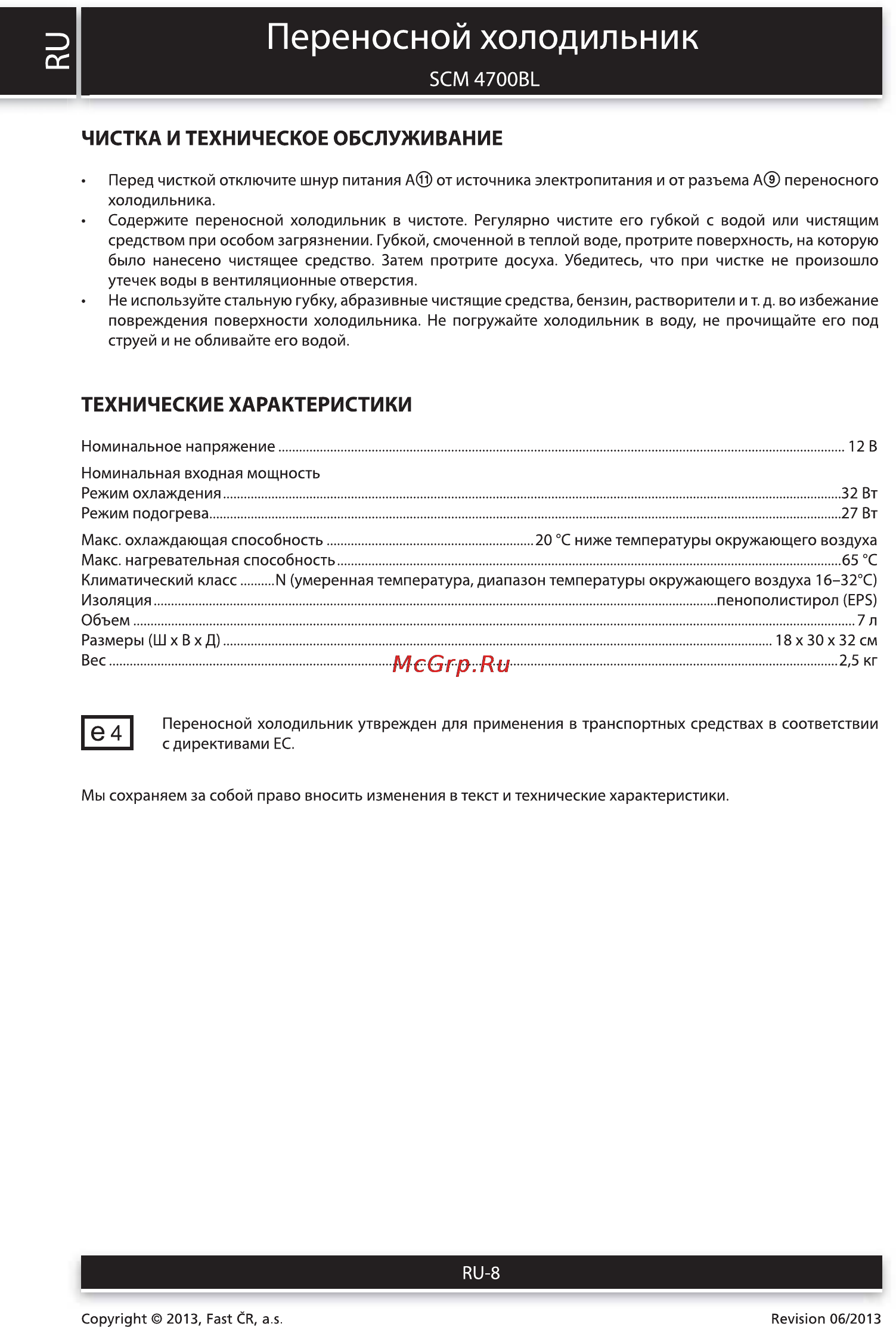 Sencor SCM 4700BL [8/10] Переносной холодильник