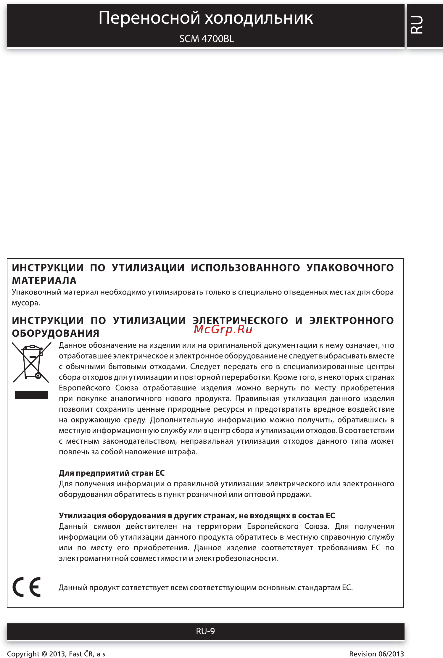 Sencor SCM 4700BL [9/10] Переносной холодильник