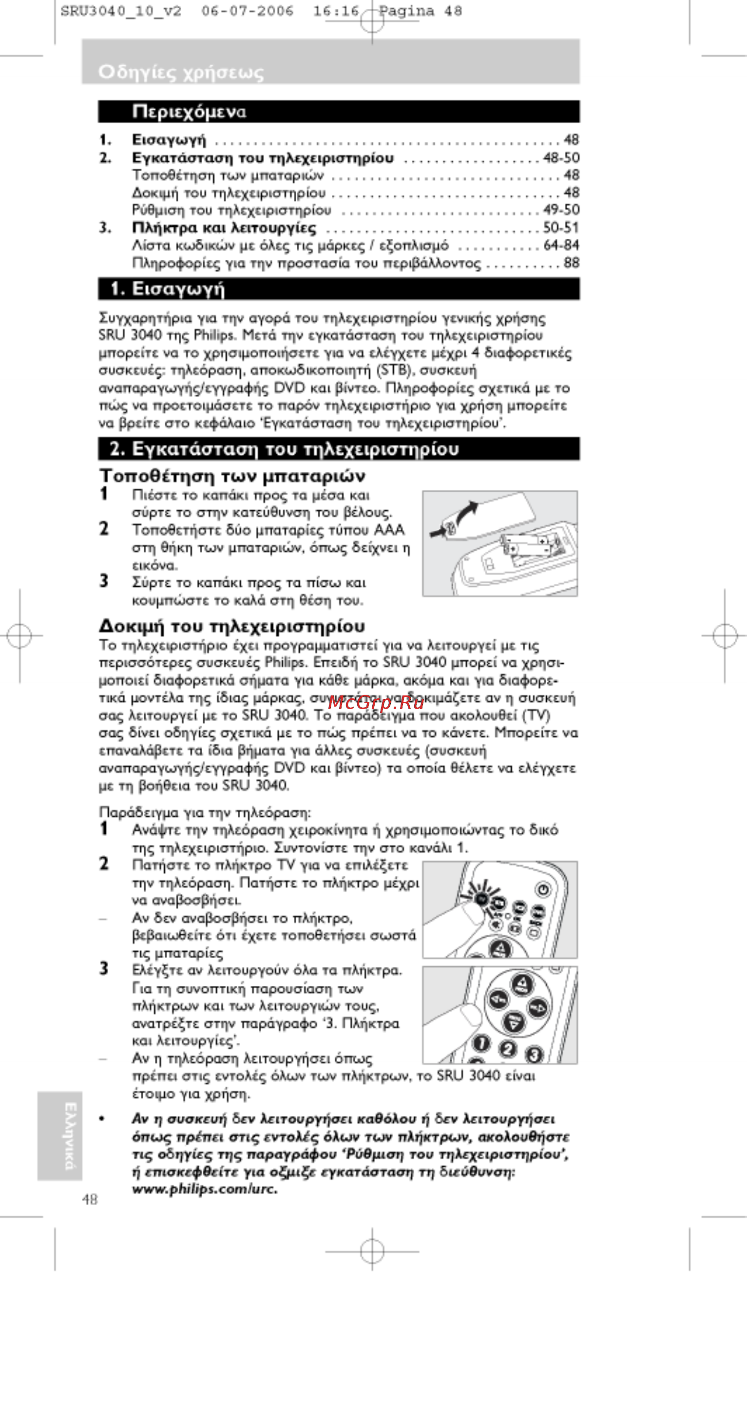 Philips PERFECT  SRU3040 [48/92] Ееиеяее