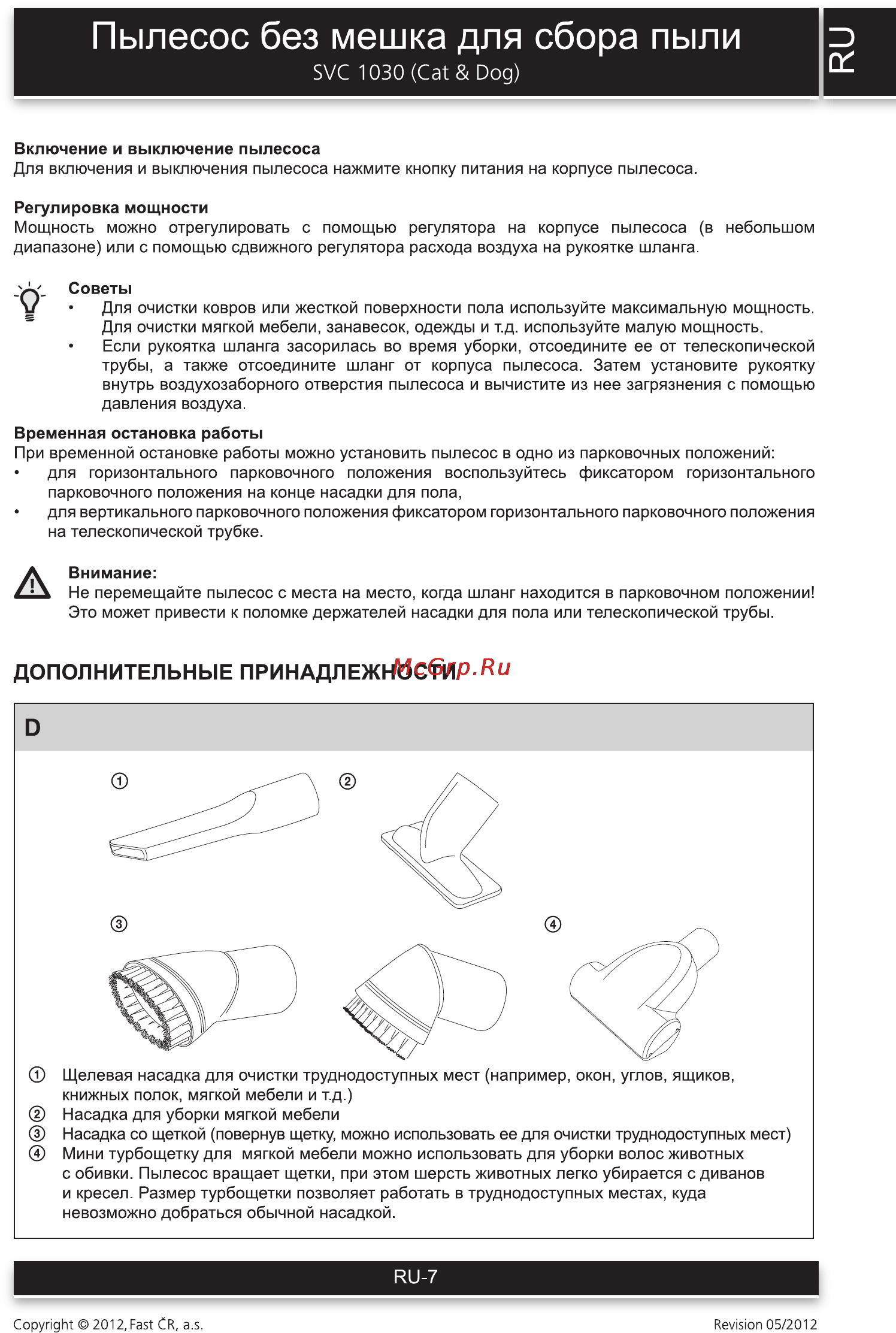 Sencor SVC 1030 CAT & DOG [7/12] Пылесос без мешка для сбора пыли