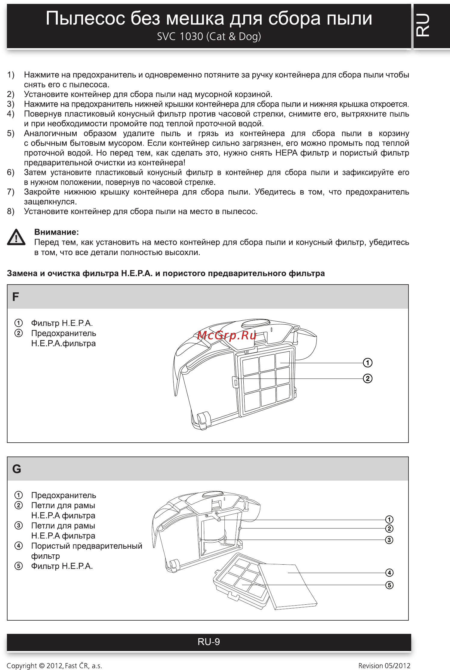 Sencor SVC 1030 CAT & DOG [9/12] Пылесос без мешка для сбора пыли