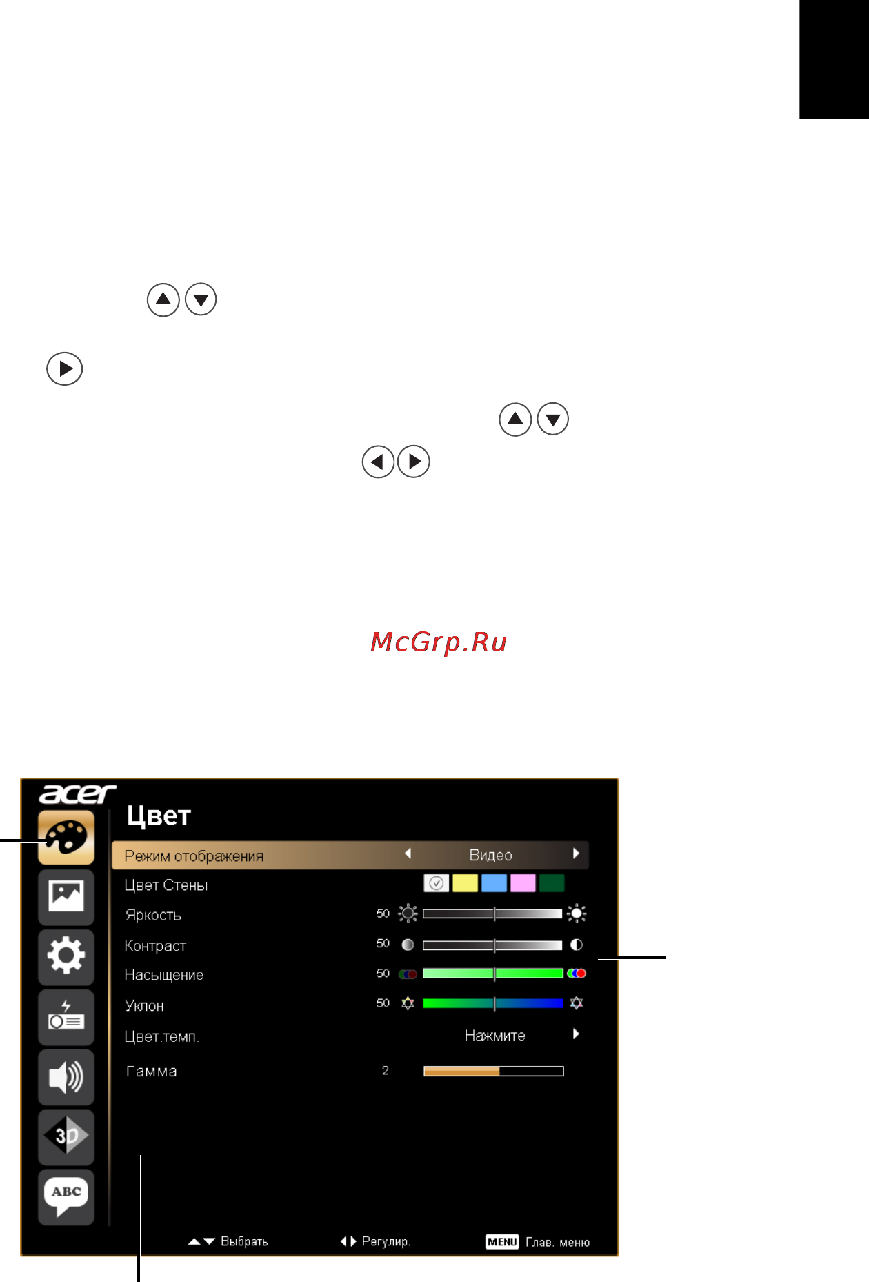 Acer X1263 [27/57] Экранные меню
