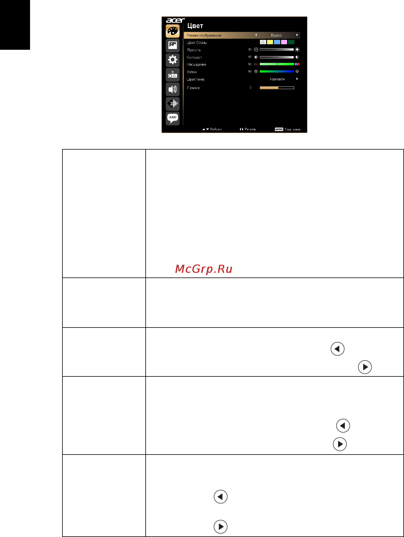 Acer X1263 [28/57] Цвет