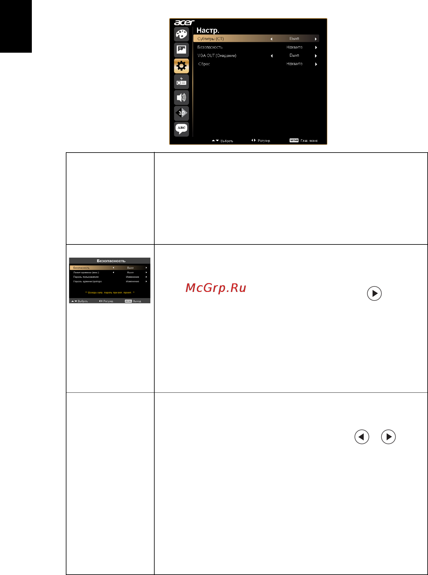Acer X1263 [32/57] Настр