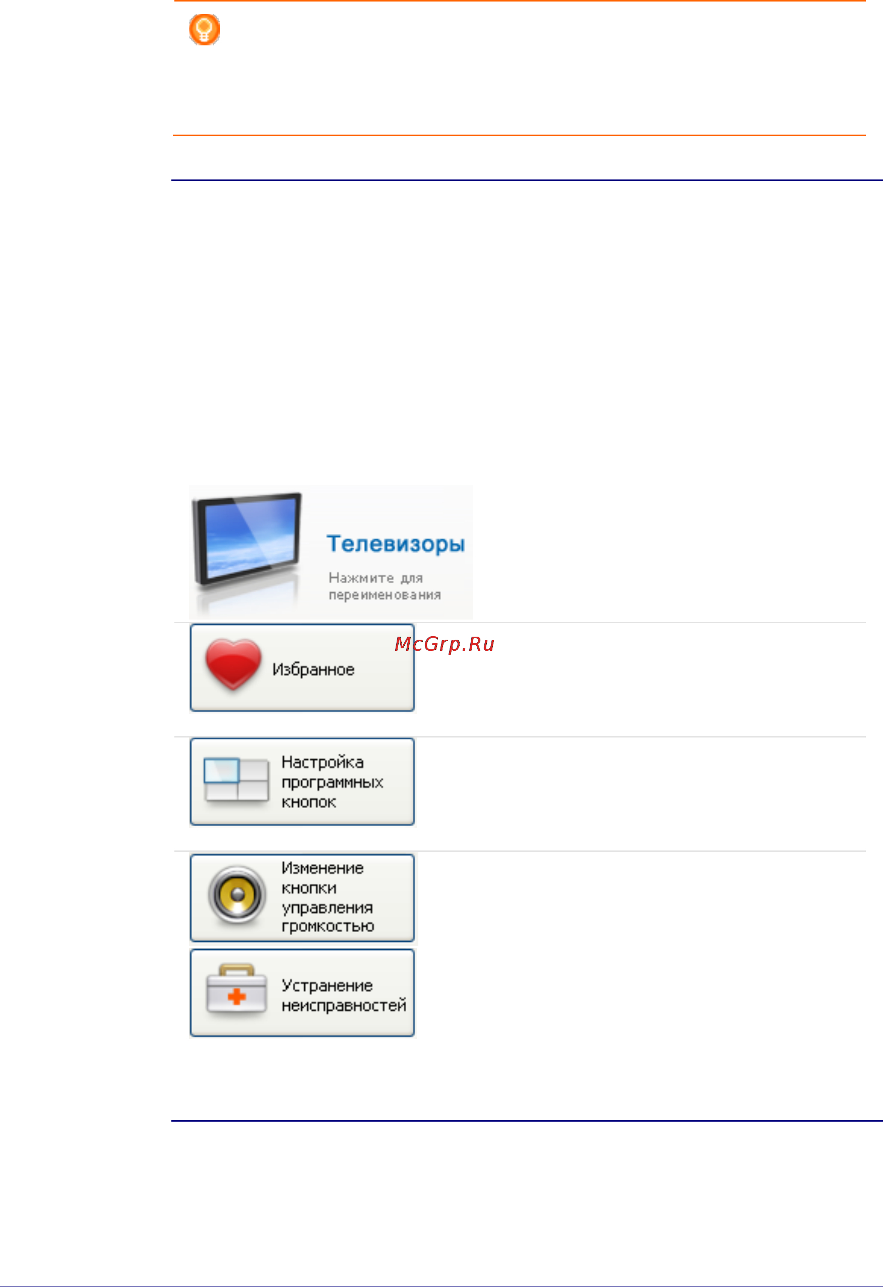 Philips PRESTIGO SRT8215 [13/53] Редактирование устройств