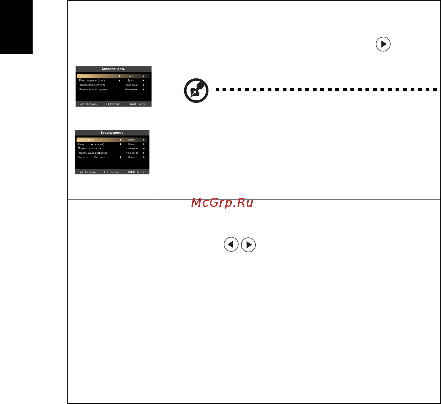Acer X1340WH [36/62] Русский