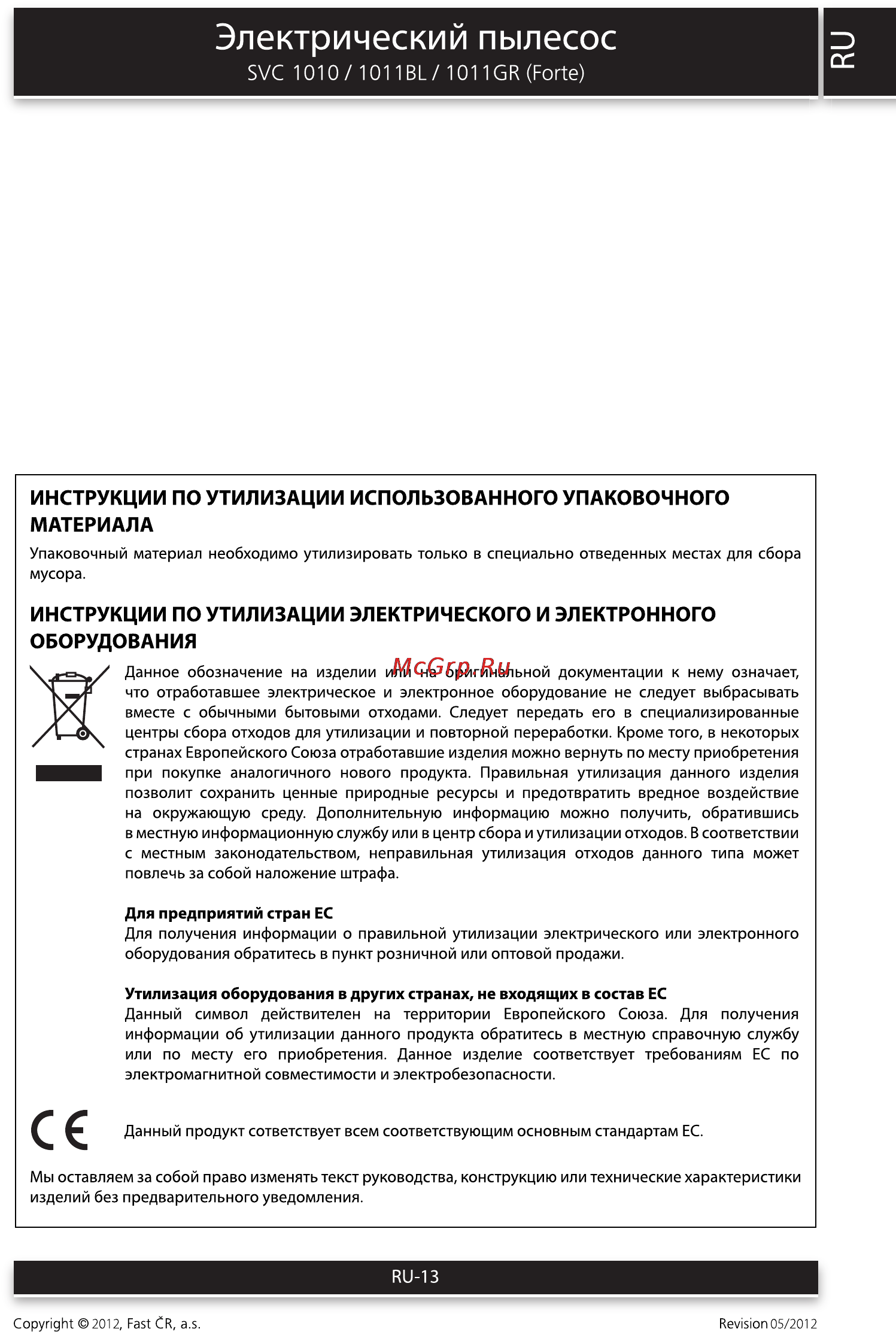 Sencor SVC 1011GR FORTE [13/14] Электрический пылесос