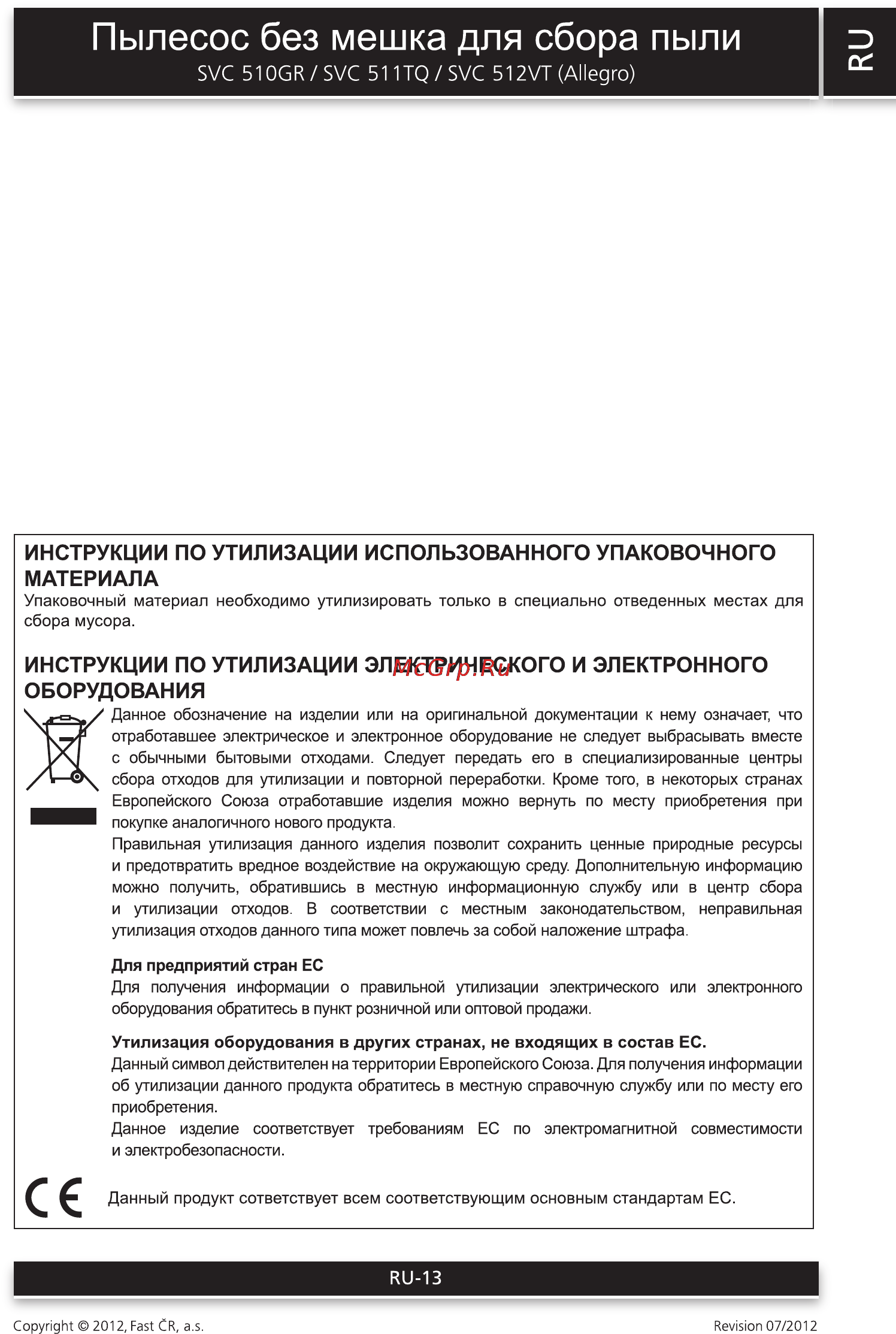 Sencor SVC 511TQ [13/14] Пылесос без мешка для сбора пыли