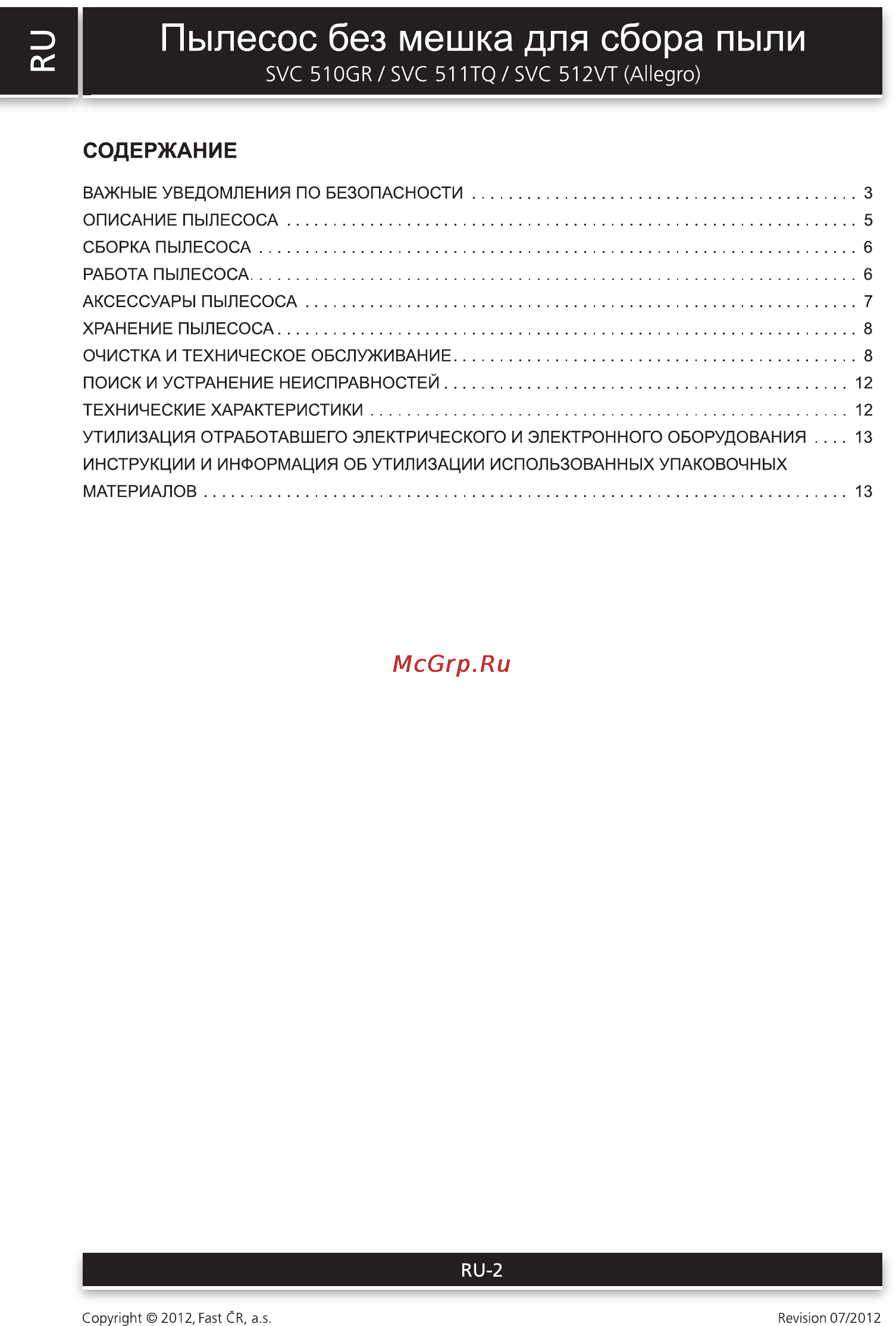 Sencor SVC 511TQ [2/14] Пылесос без мешка для сбора пыли