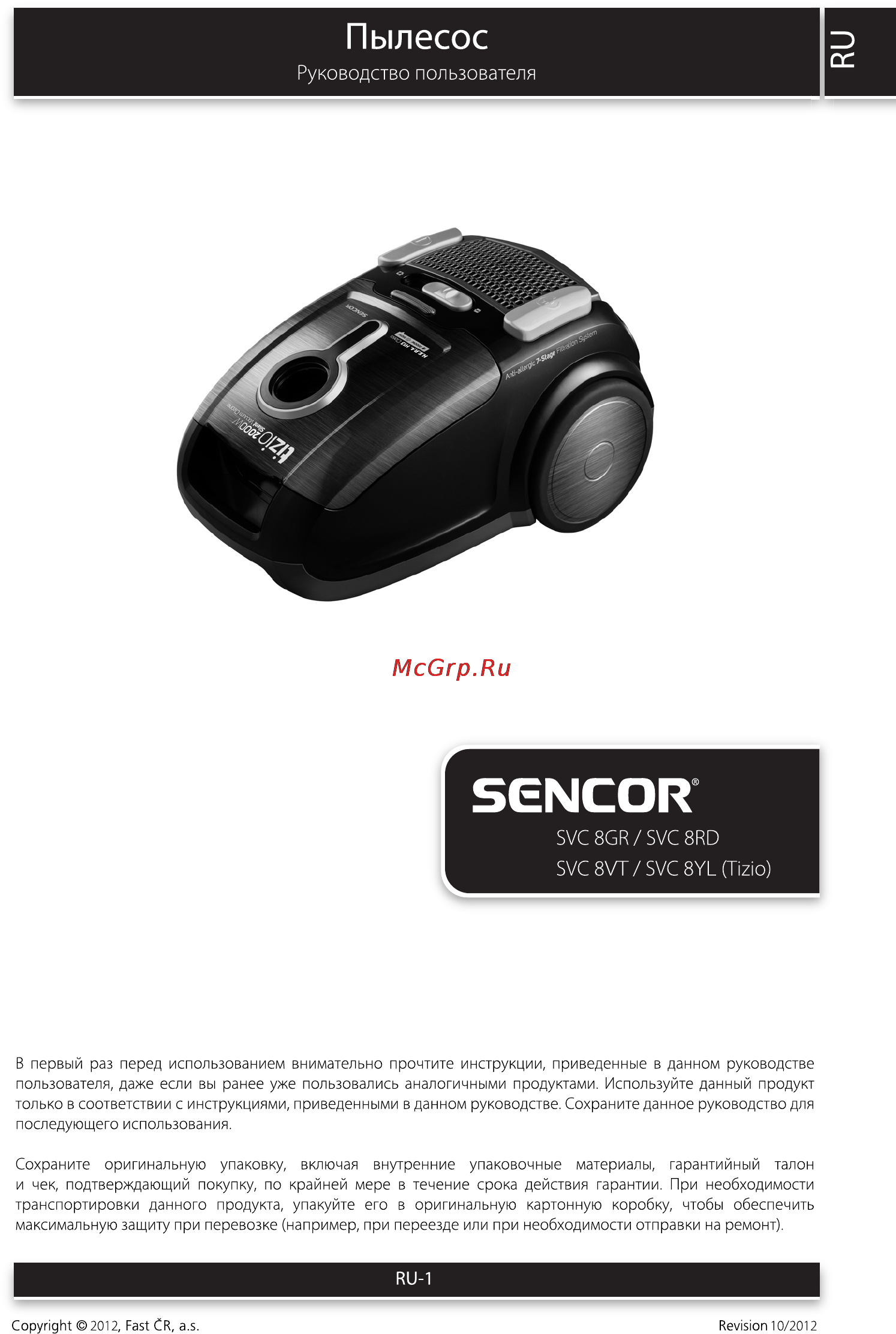 Sencor SVC 8YL TIZIO Инструкция по эксплуатации онлайн