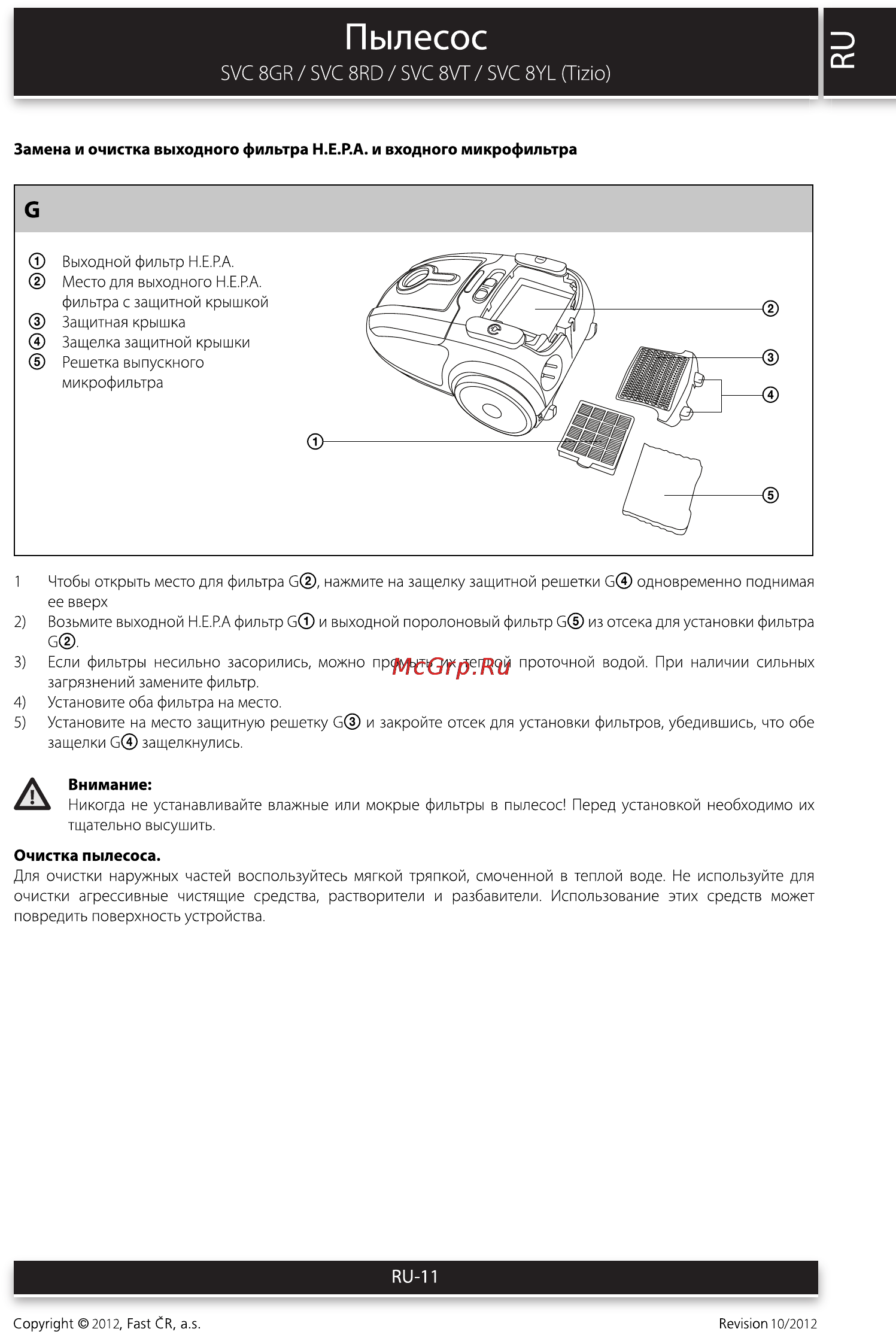 Sencor SVC 8YL TIZIO [11/14] Пылесос