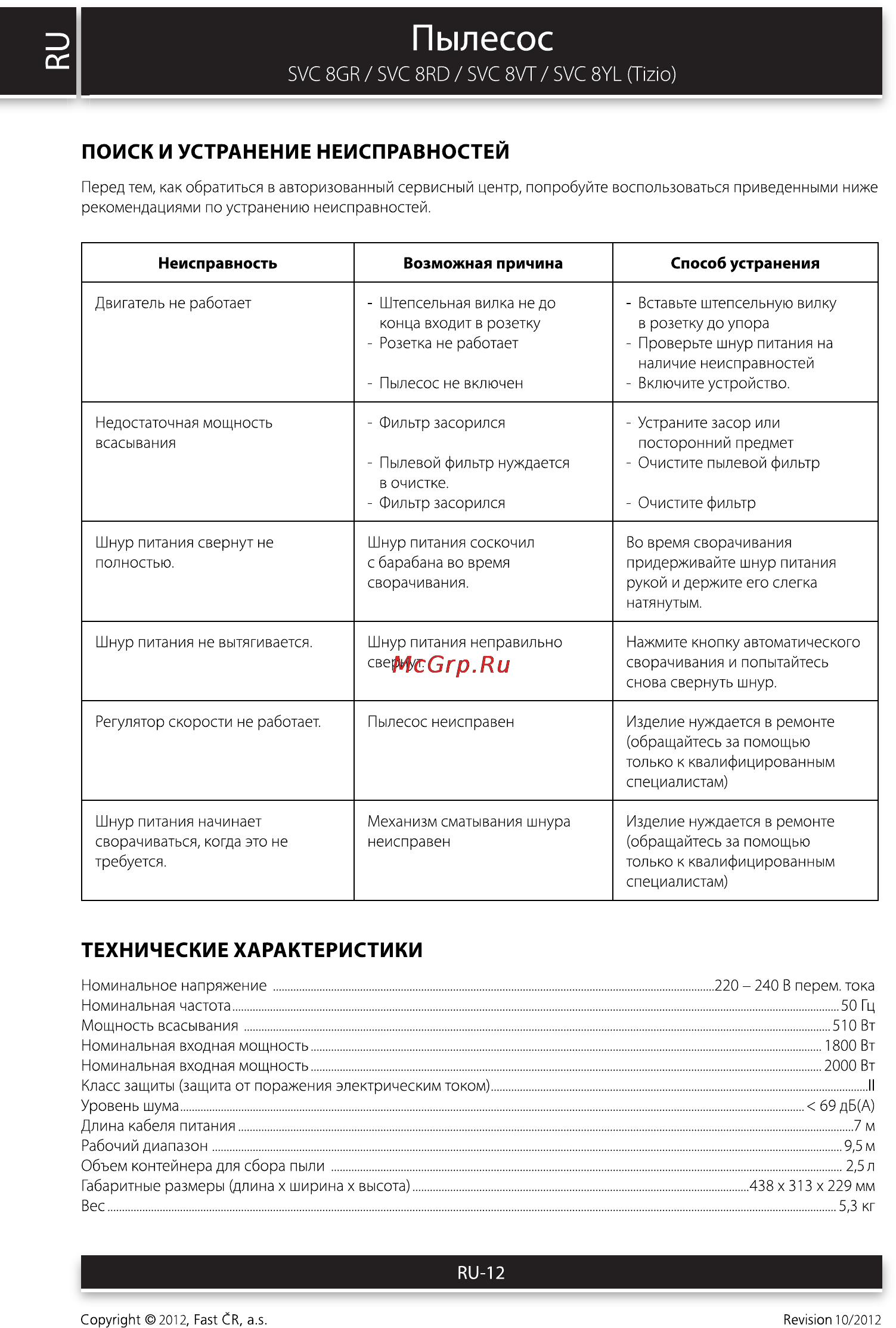 Sencor SVC 8YL TIZIO [12/14] Пылесос