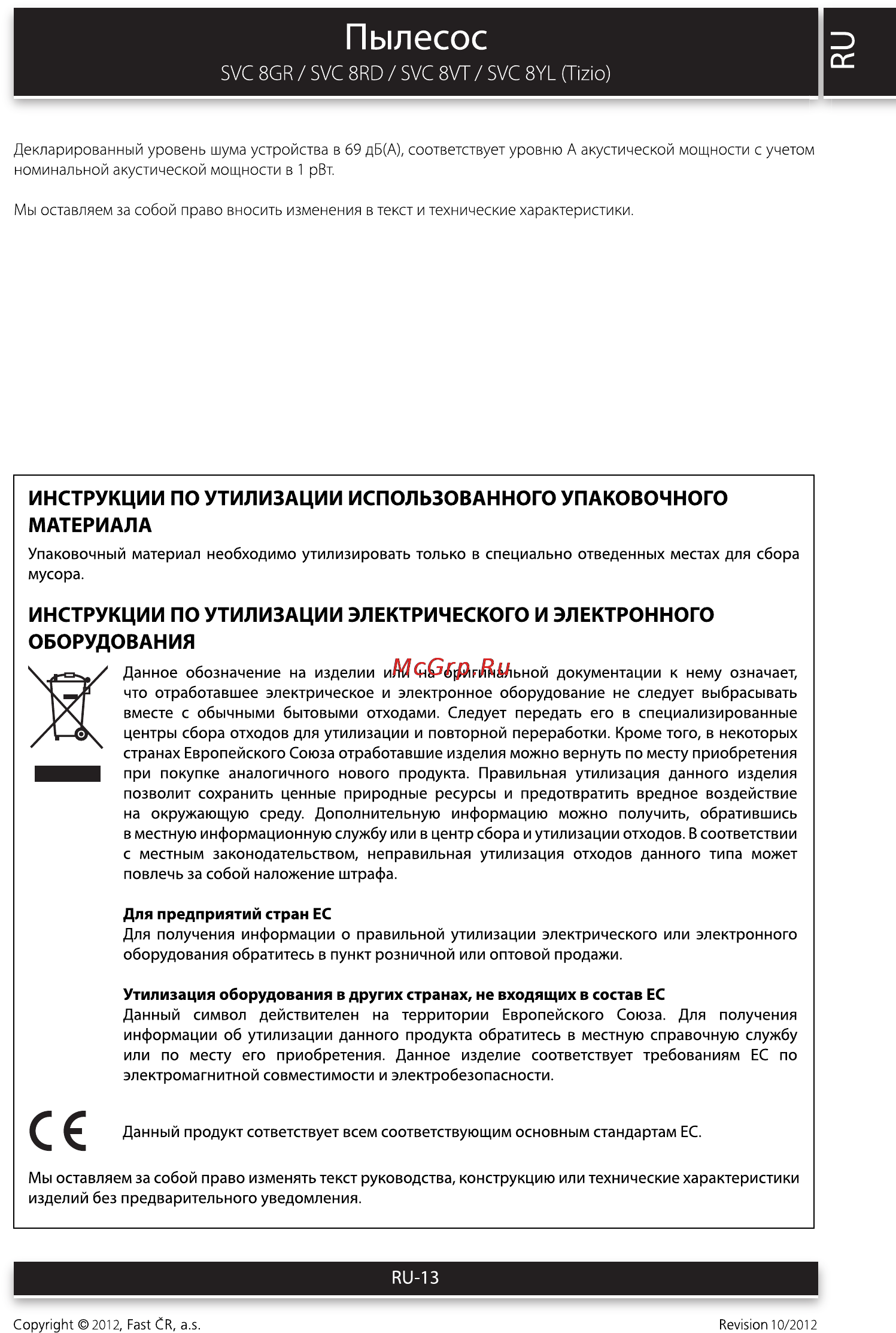 Sencor SVC 8YL TIZIO [13/14] Пылесос