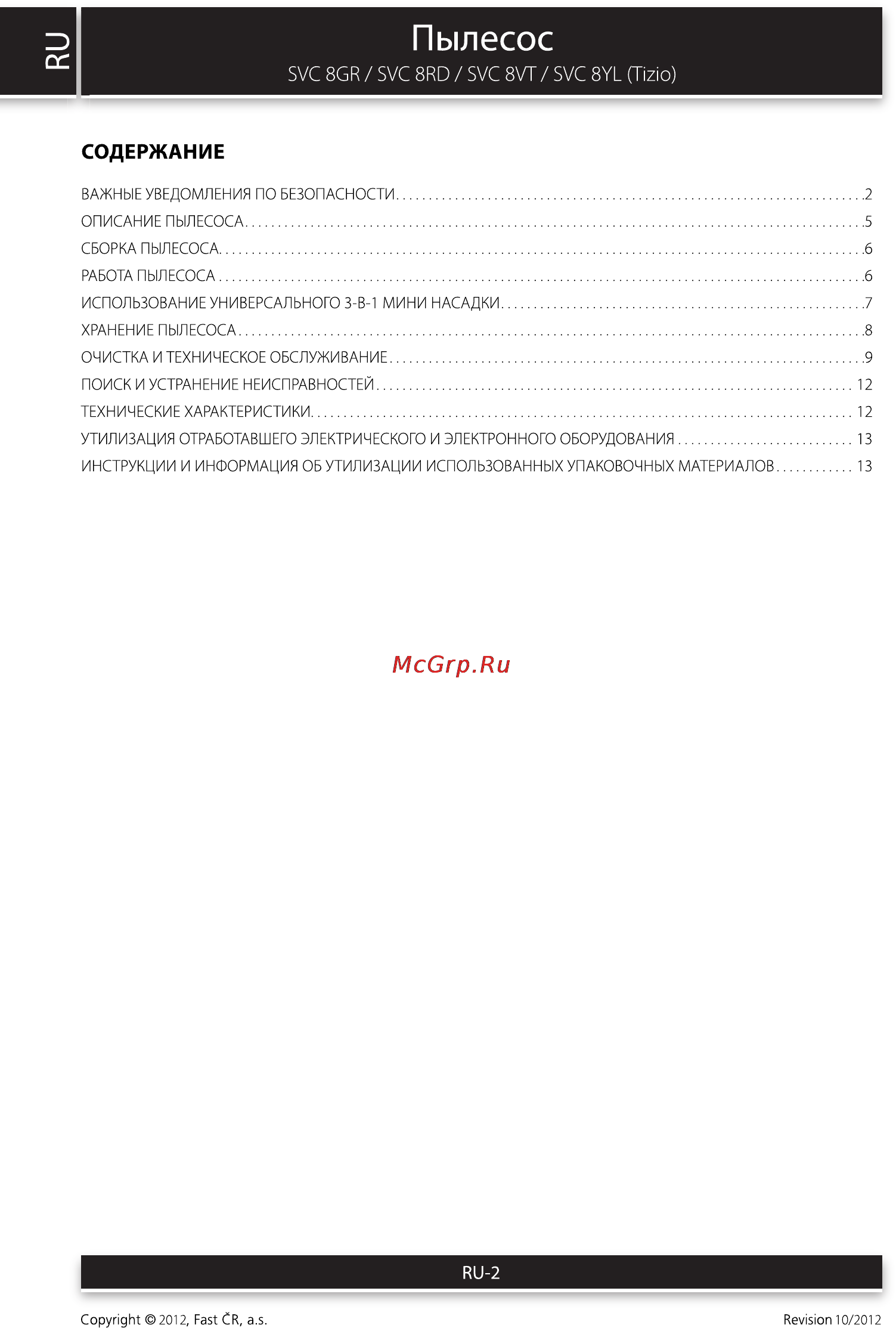 Sencor SVC 8YL TIZIO [2/14] Z пылесос