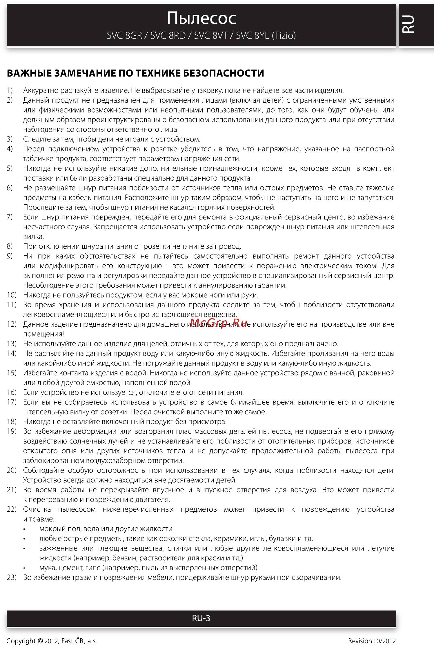 Sencor SVC 8YL TIZIO [3/14] Пылесос