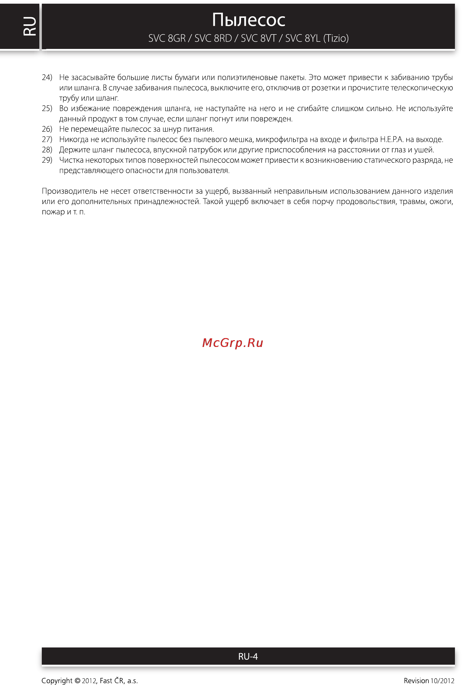 Sencor SVC 8YL TIZIO [4/14] Пылесос