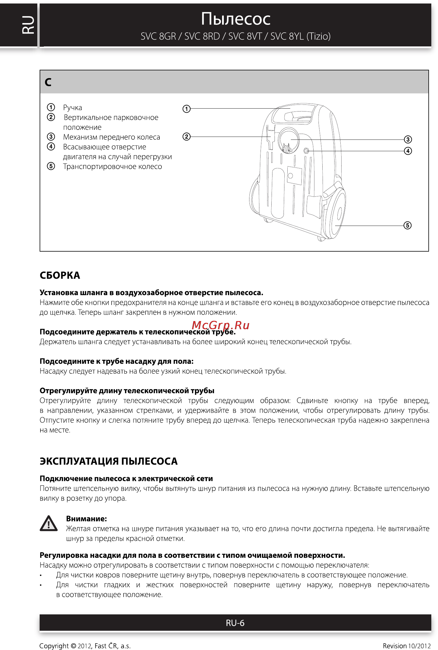 Sencor SVC 8YL TIZIO [6/14] Пылесос