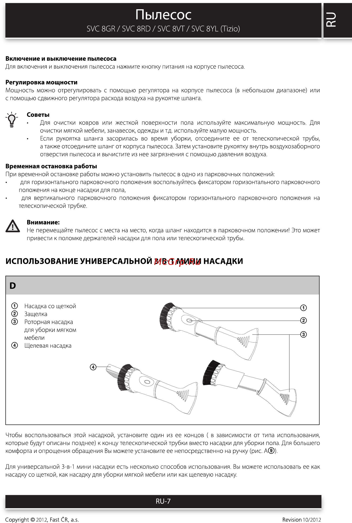 Sencor SVC 8YL TIZIO [7/14] Пылесос