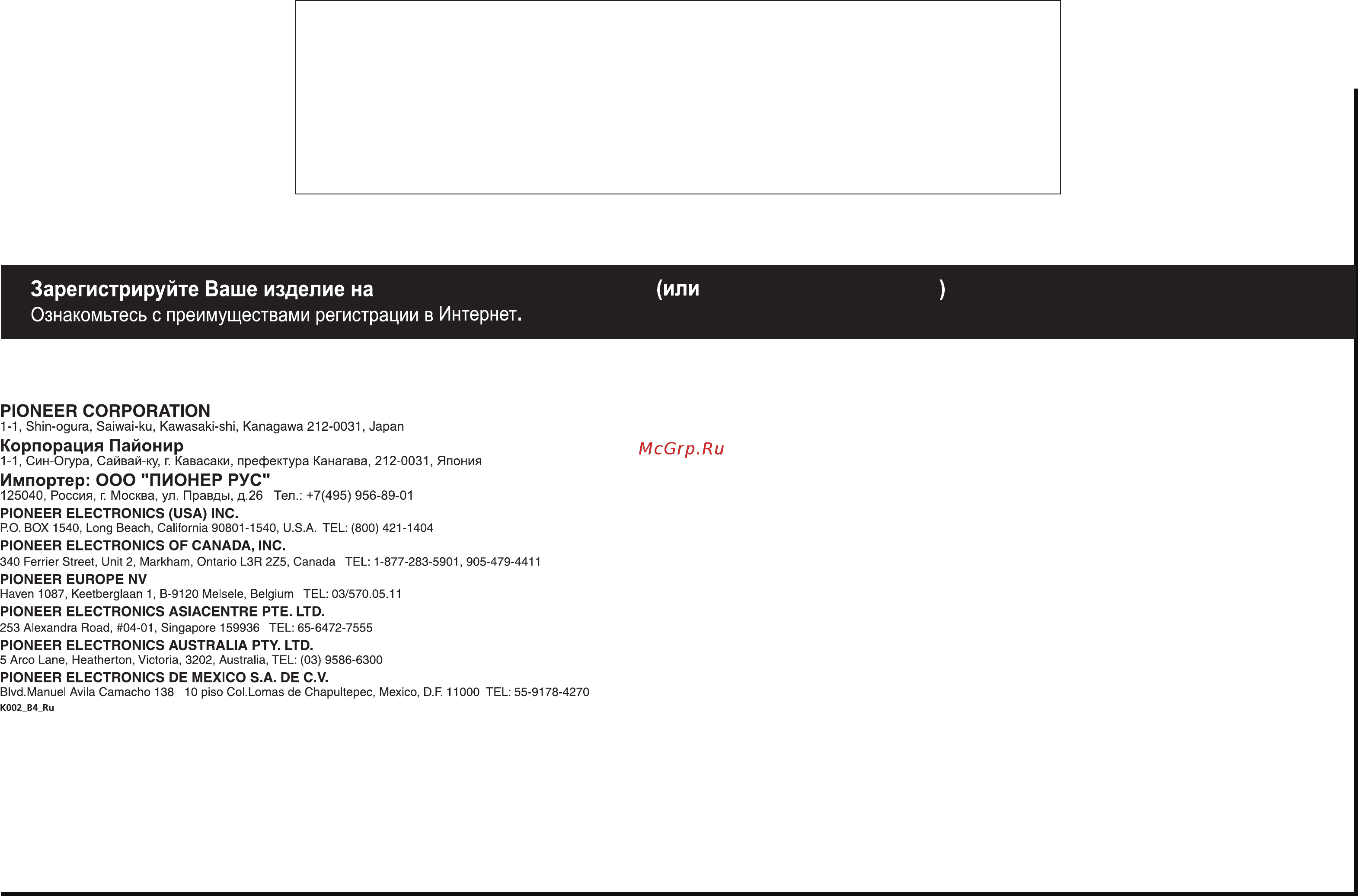 Pioneer 4K SC-LX87-K [146/146] Http www pioneer rus ru http www pioneer eu