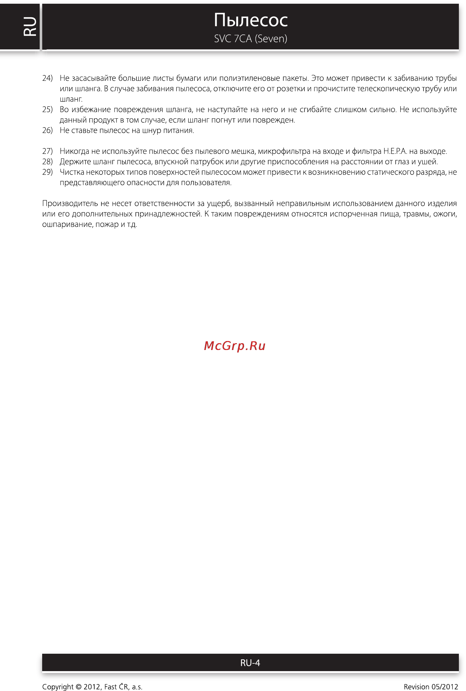 Sencor SVC 7CA SEVEN [4/12] Пылесос
