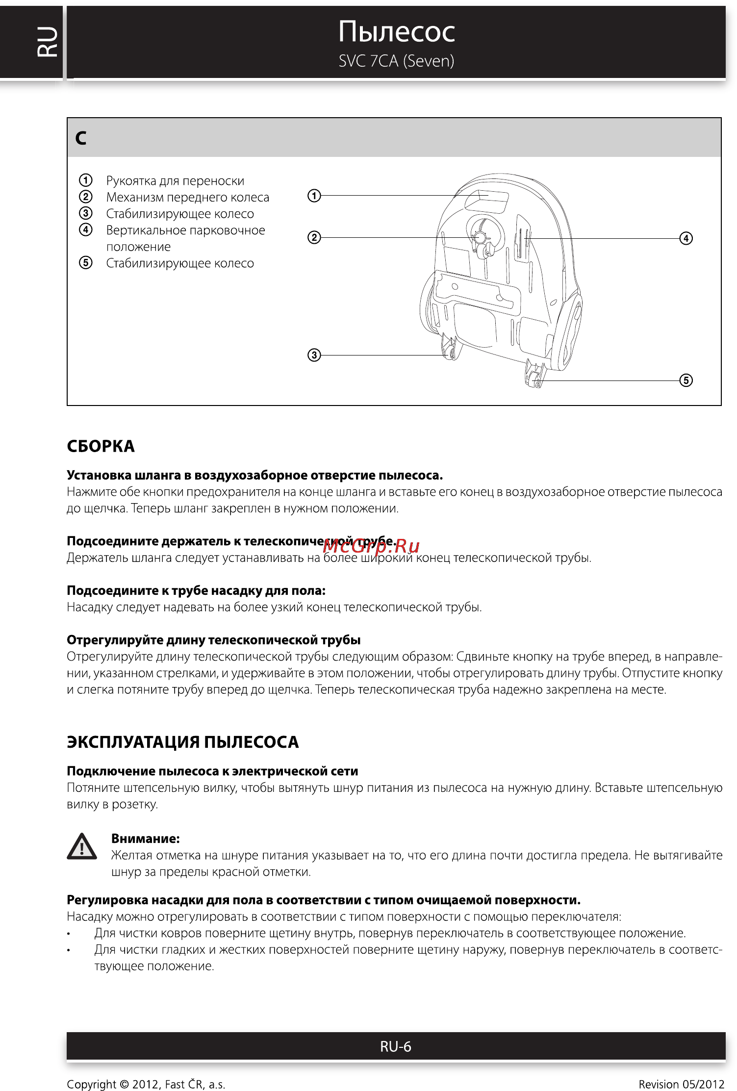 Sencor SVC 7CA SEVEN [6/12] Пылесос