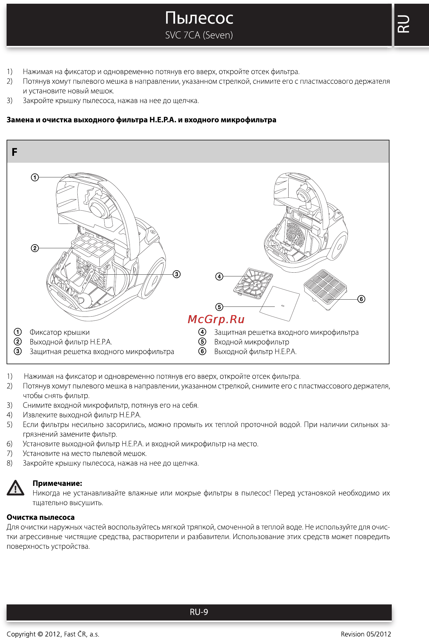 Sencor SVC 7CA SEVEN [9/12] Пылесос